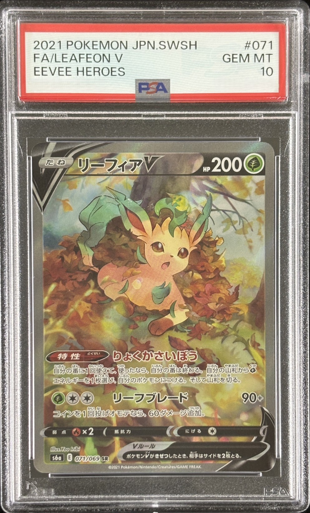 【鑑定済み：PSA10】リーフィアV(071/069)[SA]【S6a】