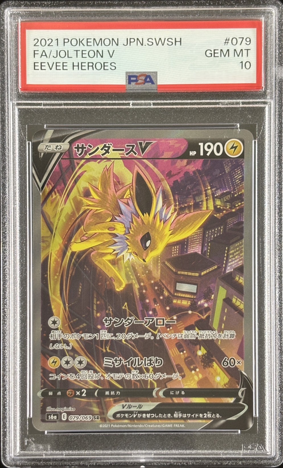 【鑑定済み：PSA10】サンダースV(079/069)[SA]【S6a】