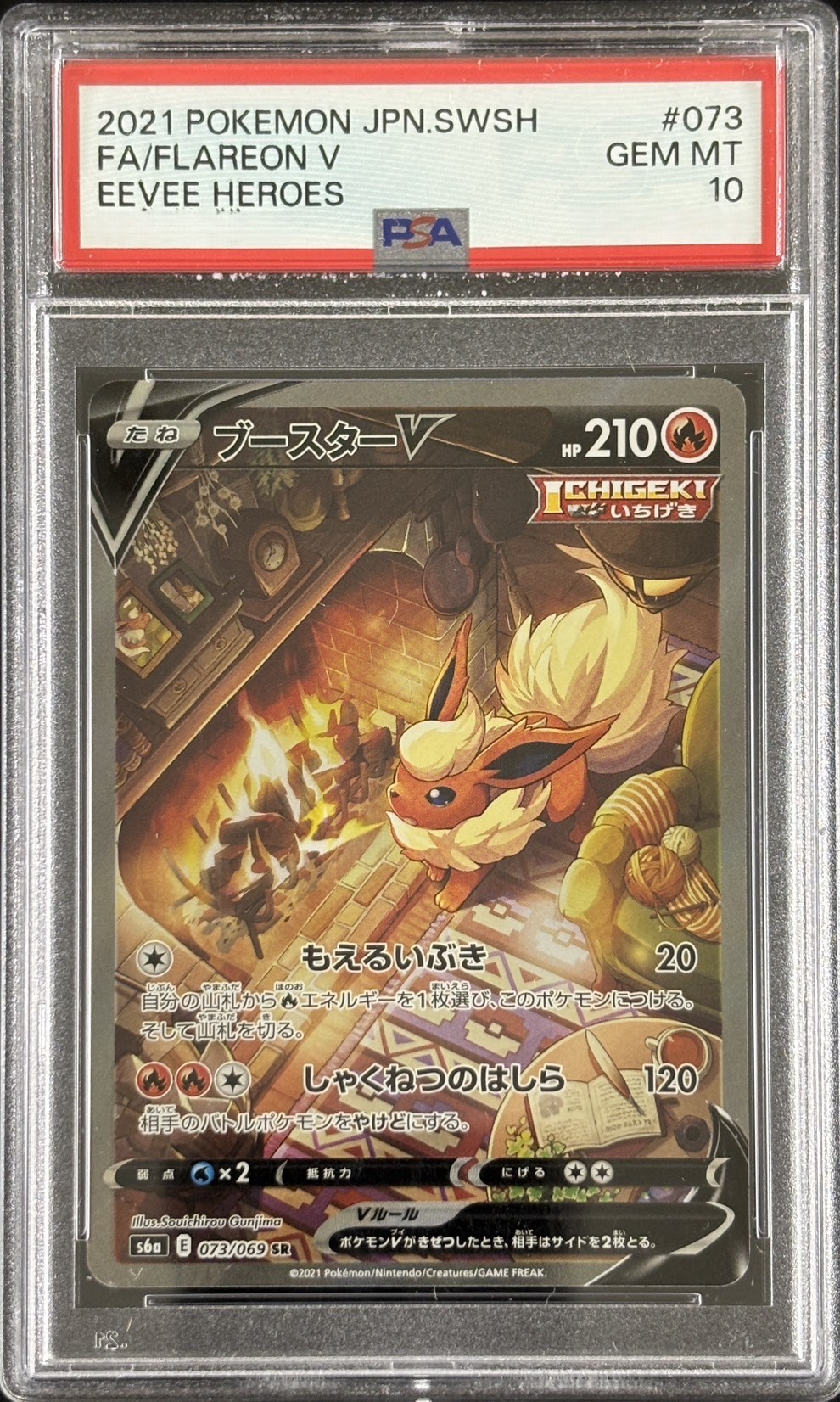 【鑑定済み：PSA10】ブースターV(073/069)[SA]【S6a】