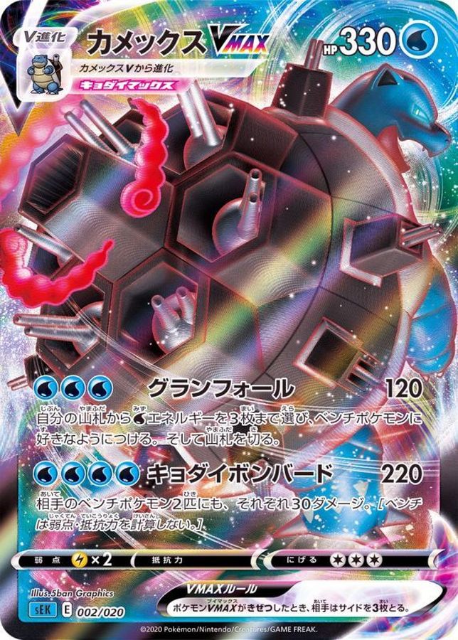 【状態B】カメックスVMAX(RRR仕様)(002/020)[]【SEK】