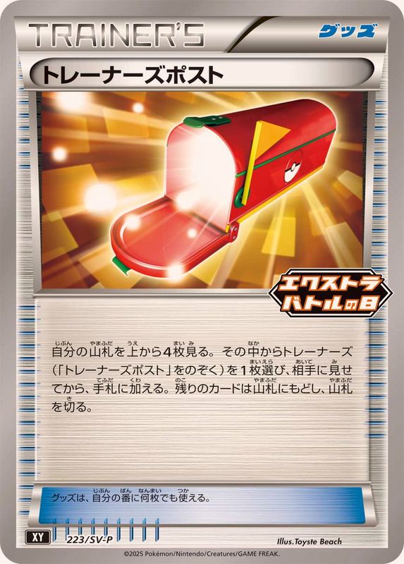トレーナーズポスト(223/SV-P)[P]【SV-P】