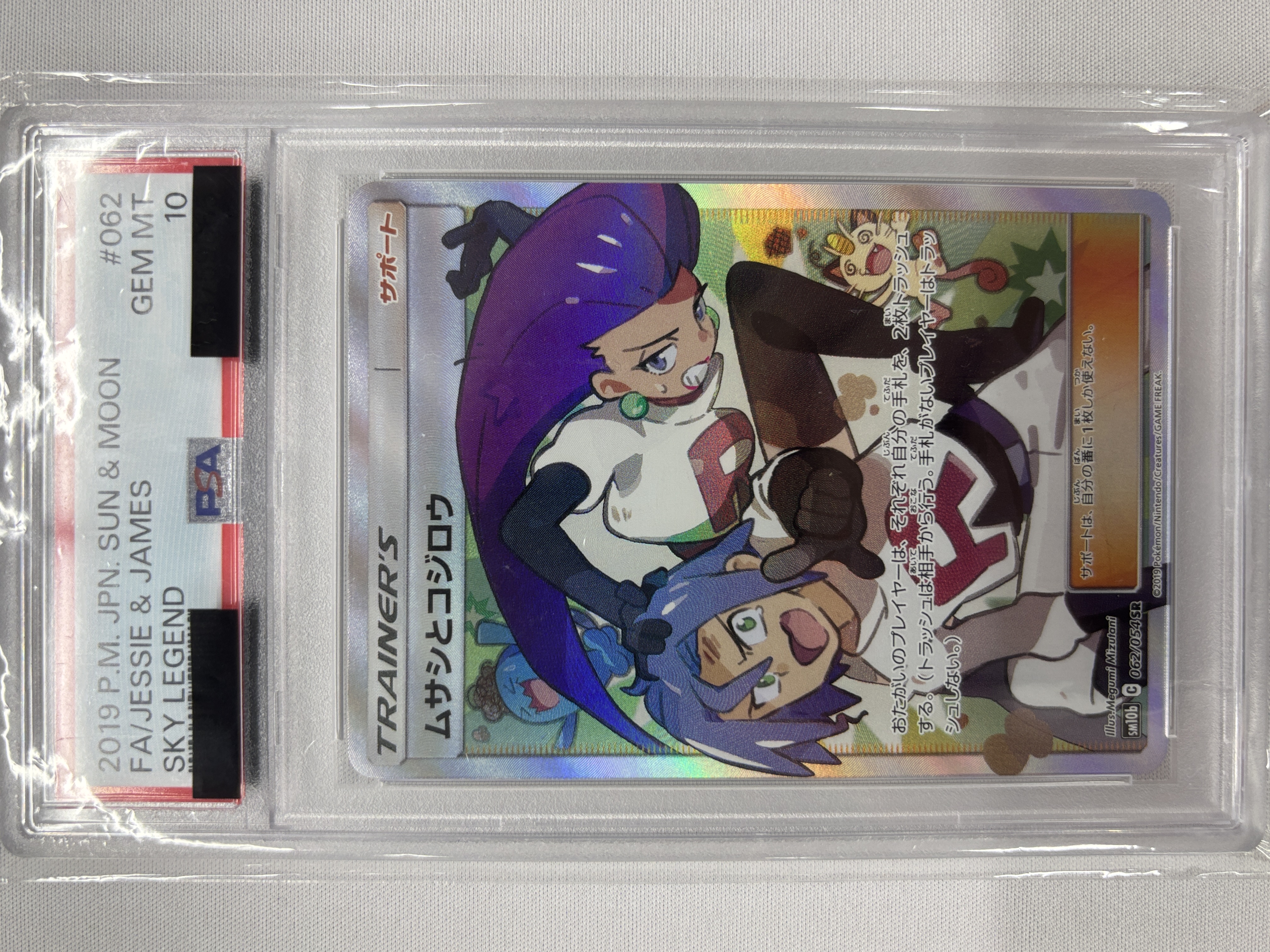 【PSA10】ムサシとコジロウ(062/054)[SR]【sm10b】