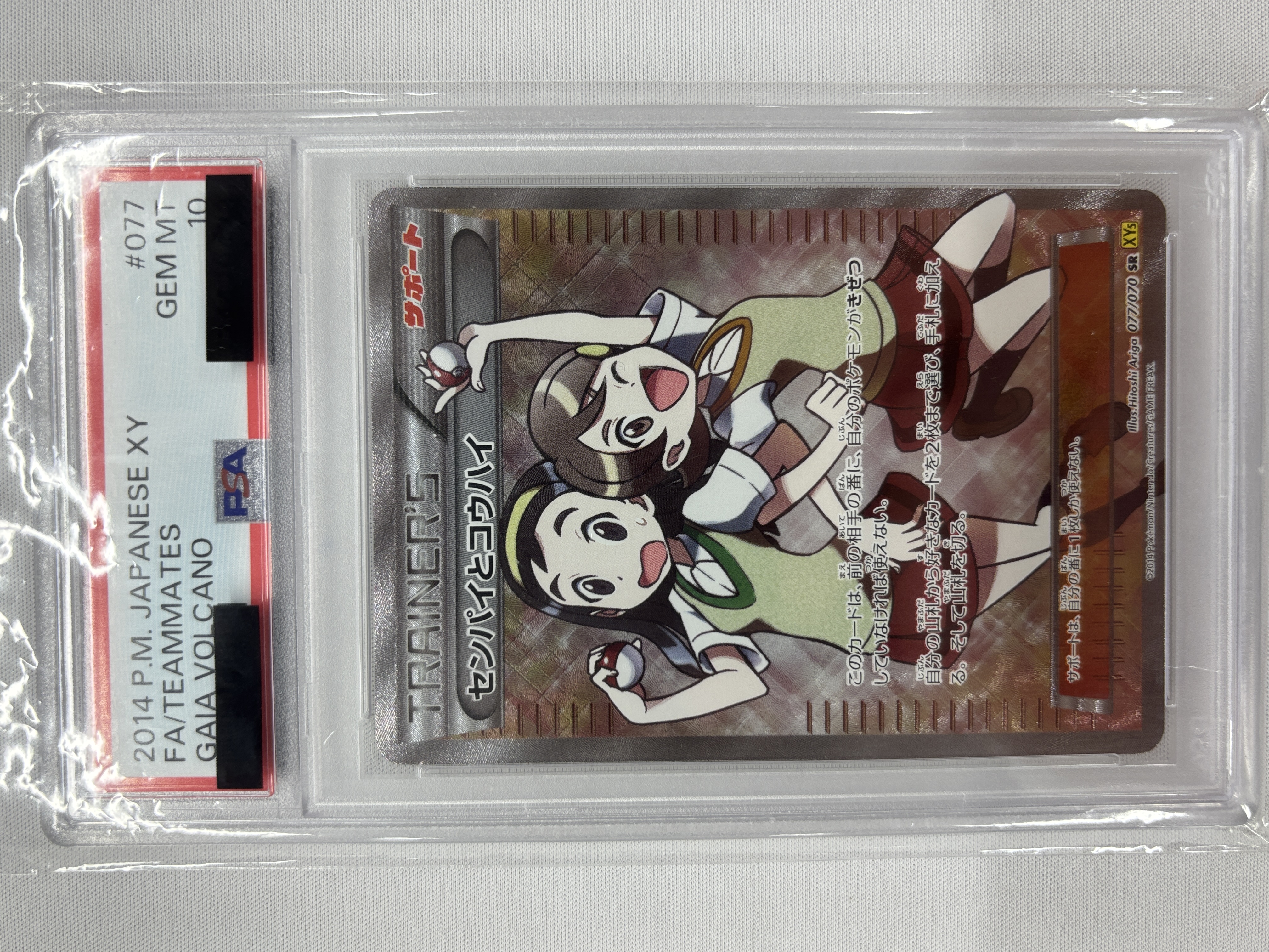 【PSA10】センパイとコウハイ(077/070)[SR]【XY5】