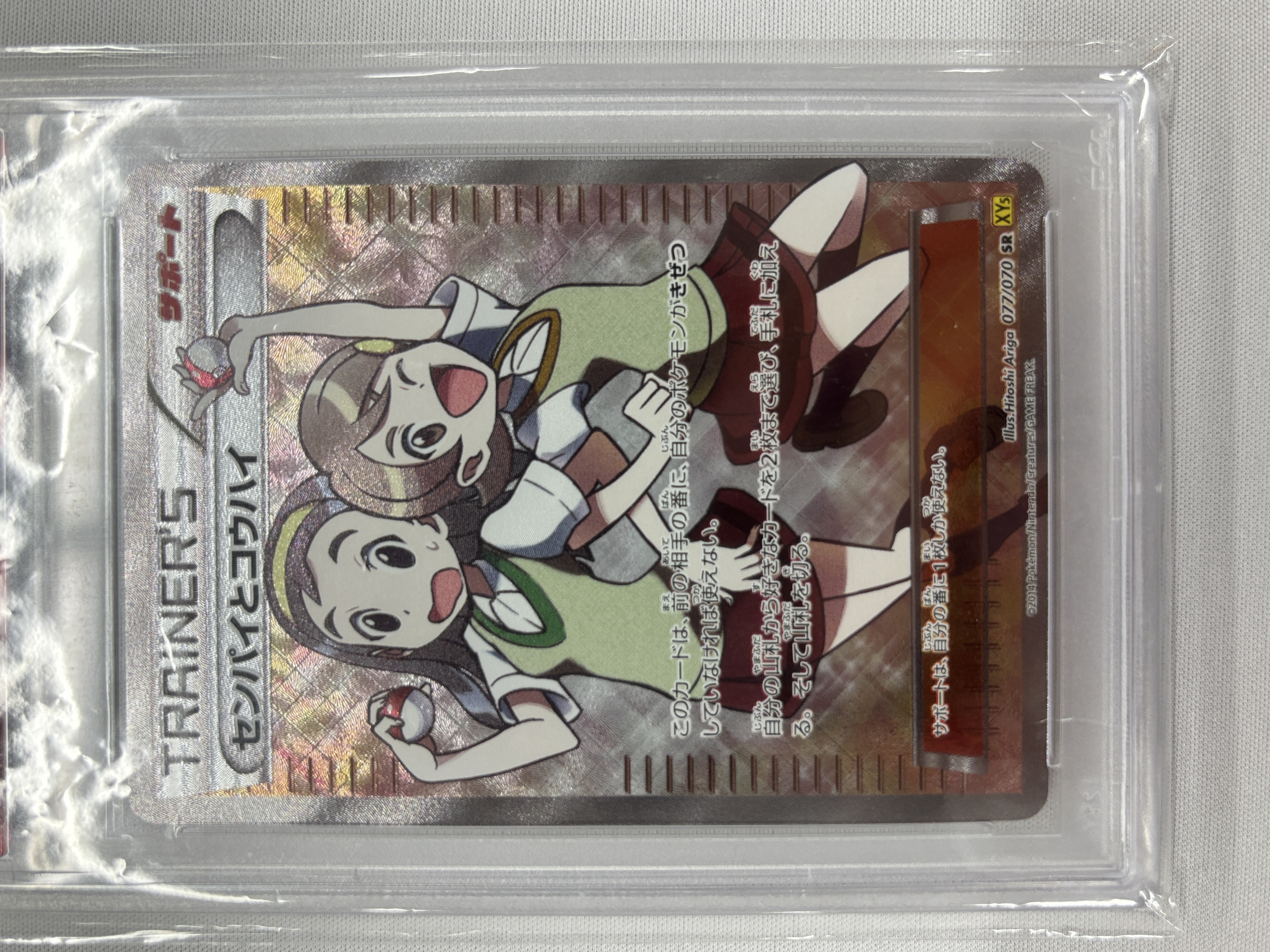 【PSA10】センパイとコウハイ(077/070)[SR]【XY5】