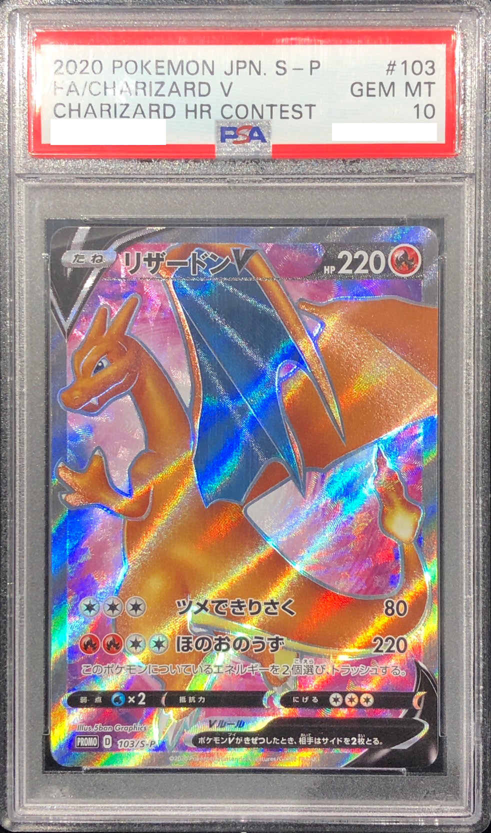 【PSA10】リザードンV[P]【103/S-P】※併売品/注意事項必須