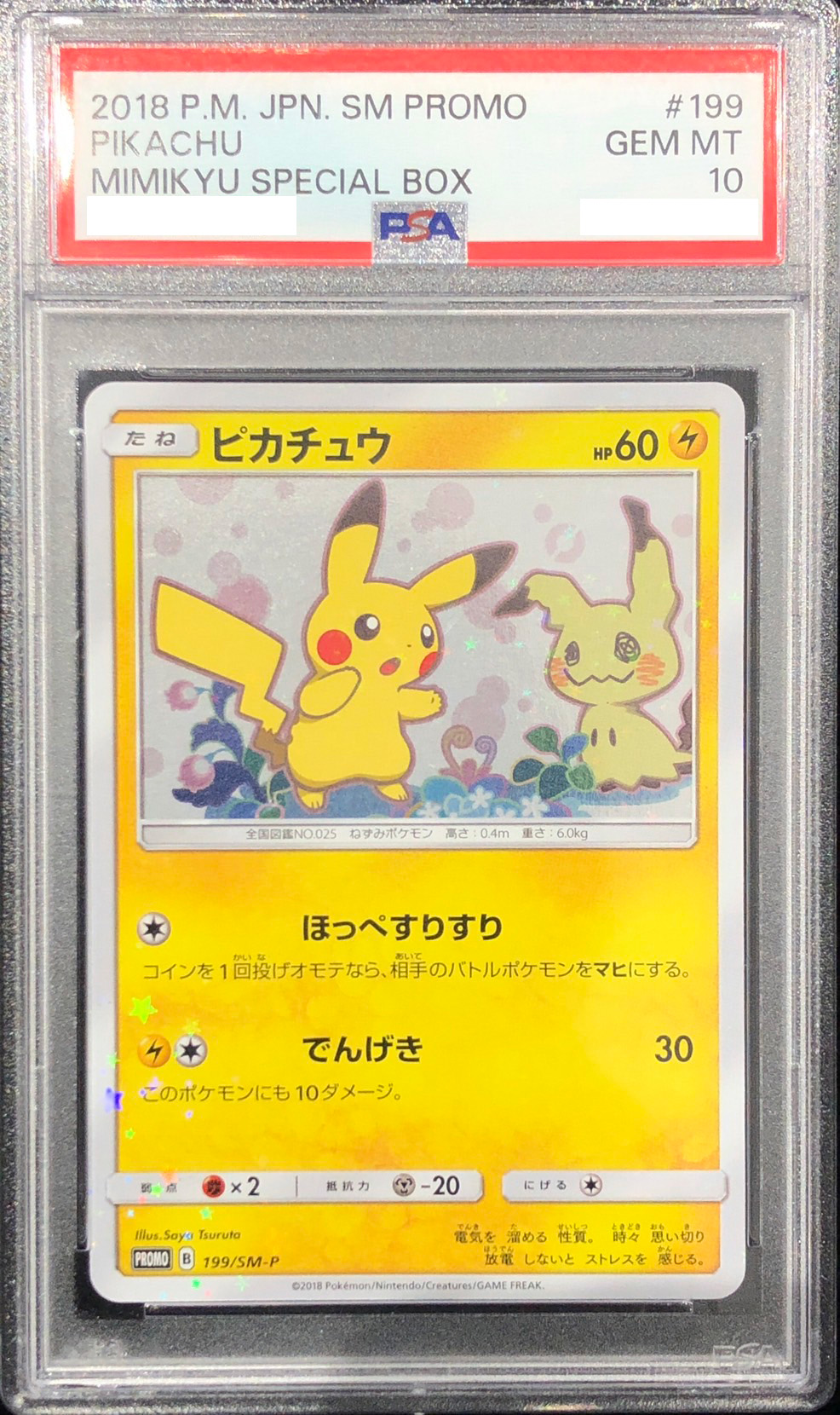 【PSA10/連番2枚セット】ミミッキュ/ピカチュウ(198-199/SM-P)※併売品
