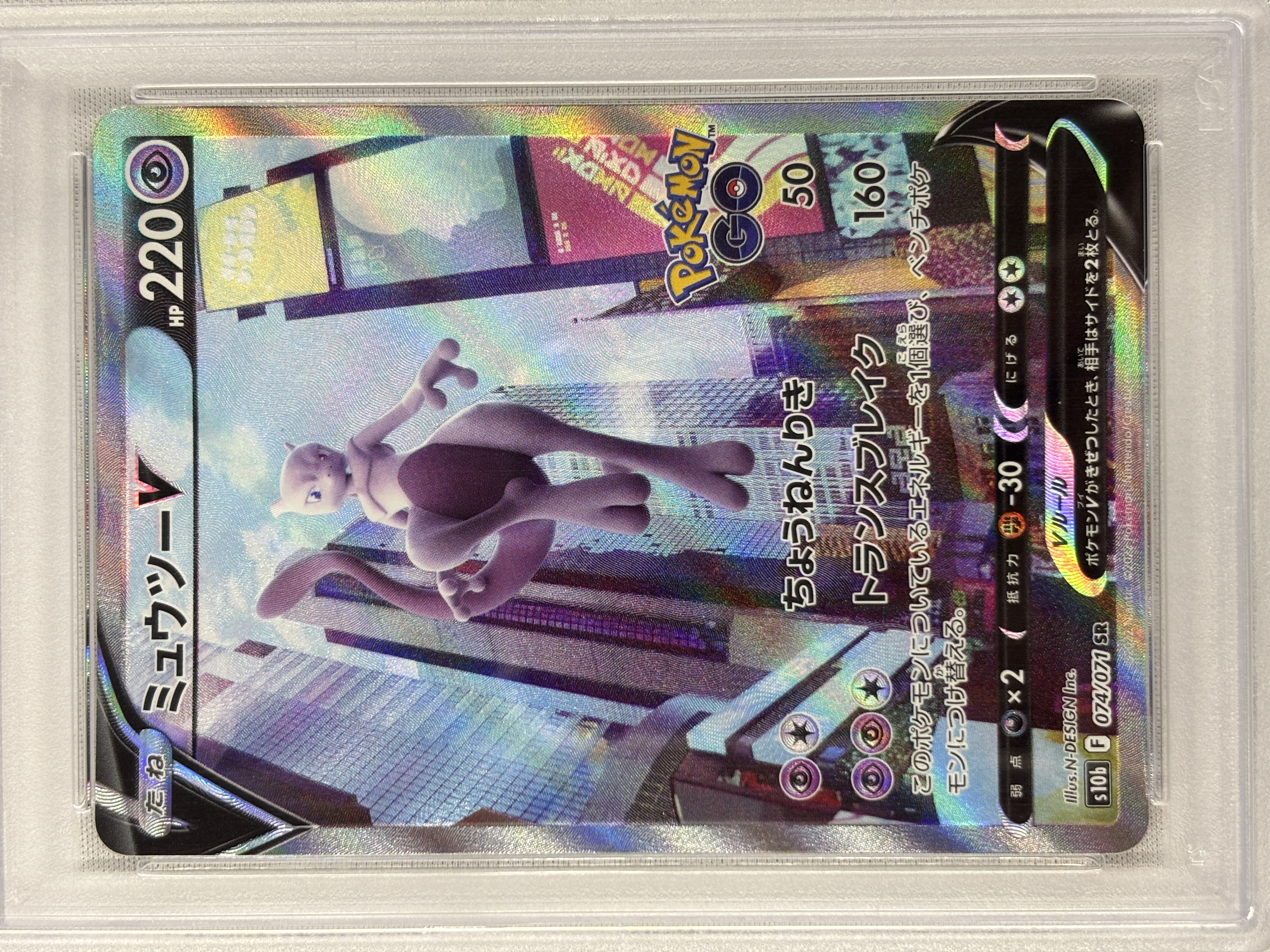 【PSA10】ミュウツーV(074/071)[SA]【S10b】