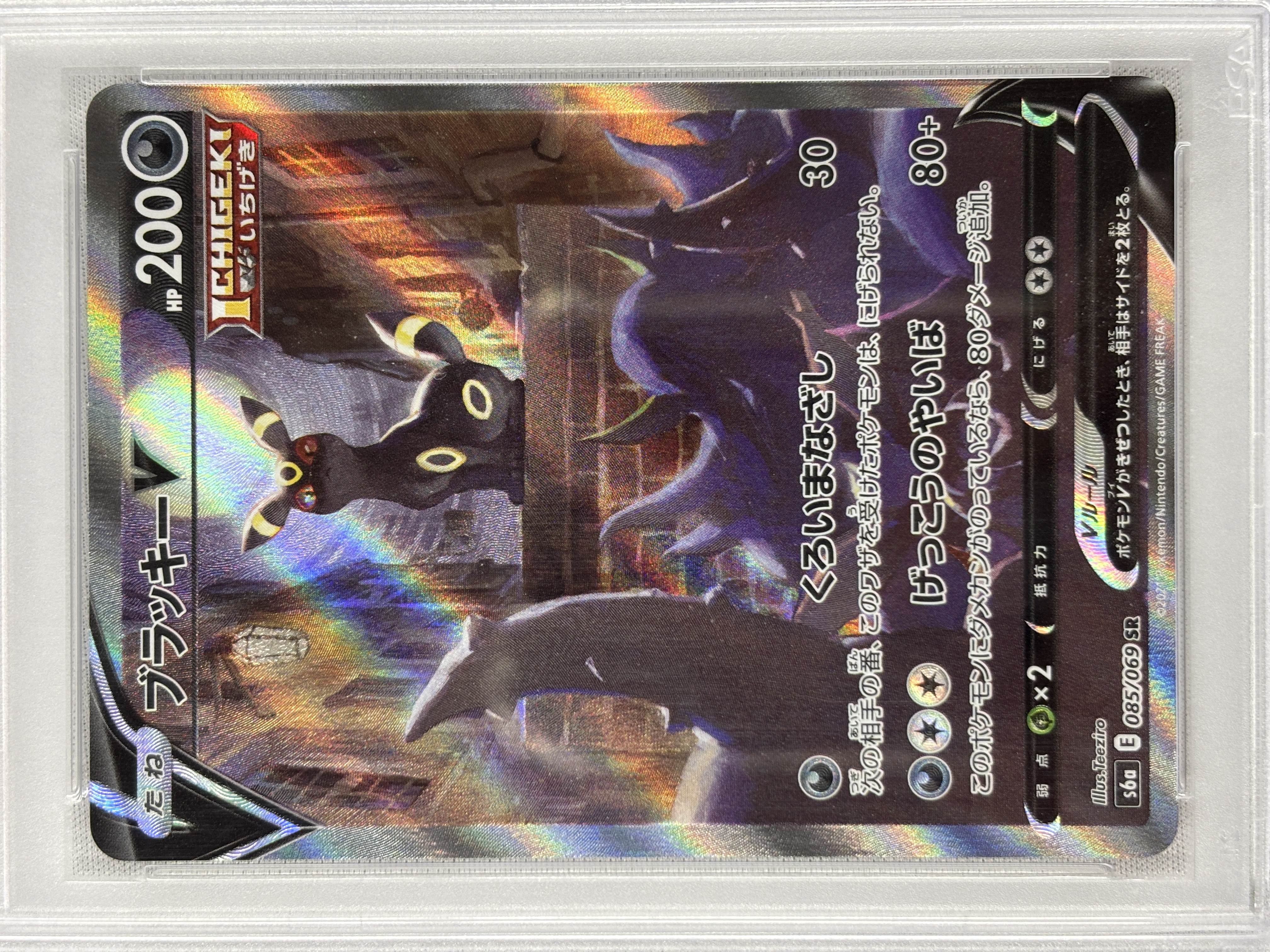【PSA10】ブラッキーV(085/069)[SA]【S6a】