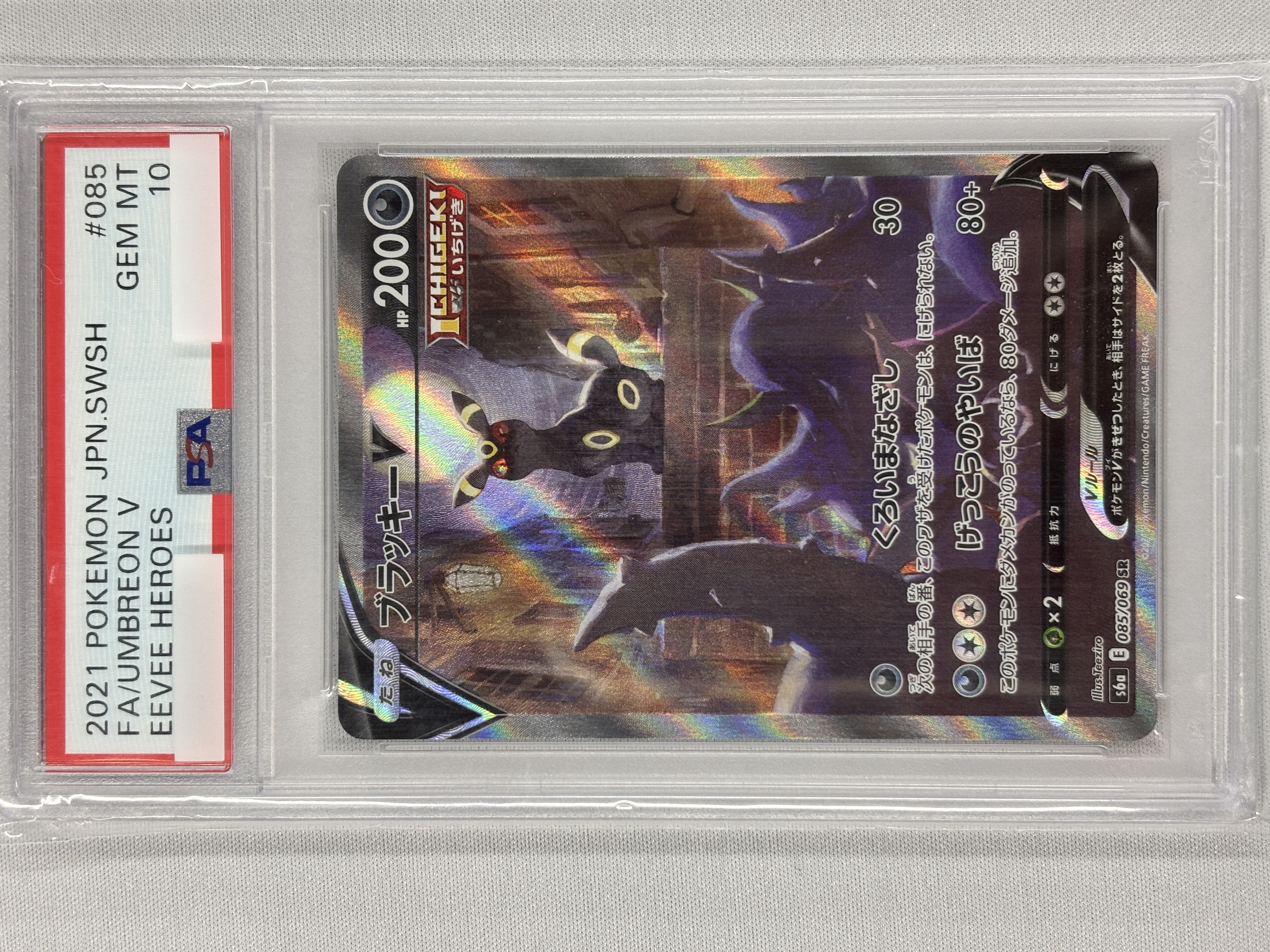【PSA10】ブラッキーV(085/069)[SA]【S6a】