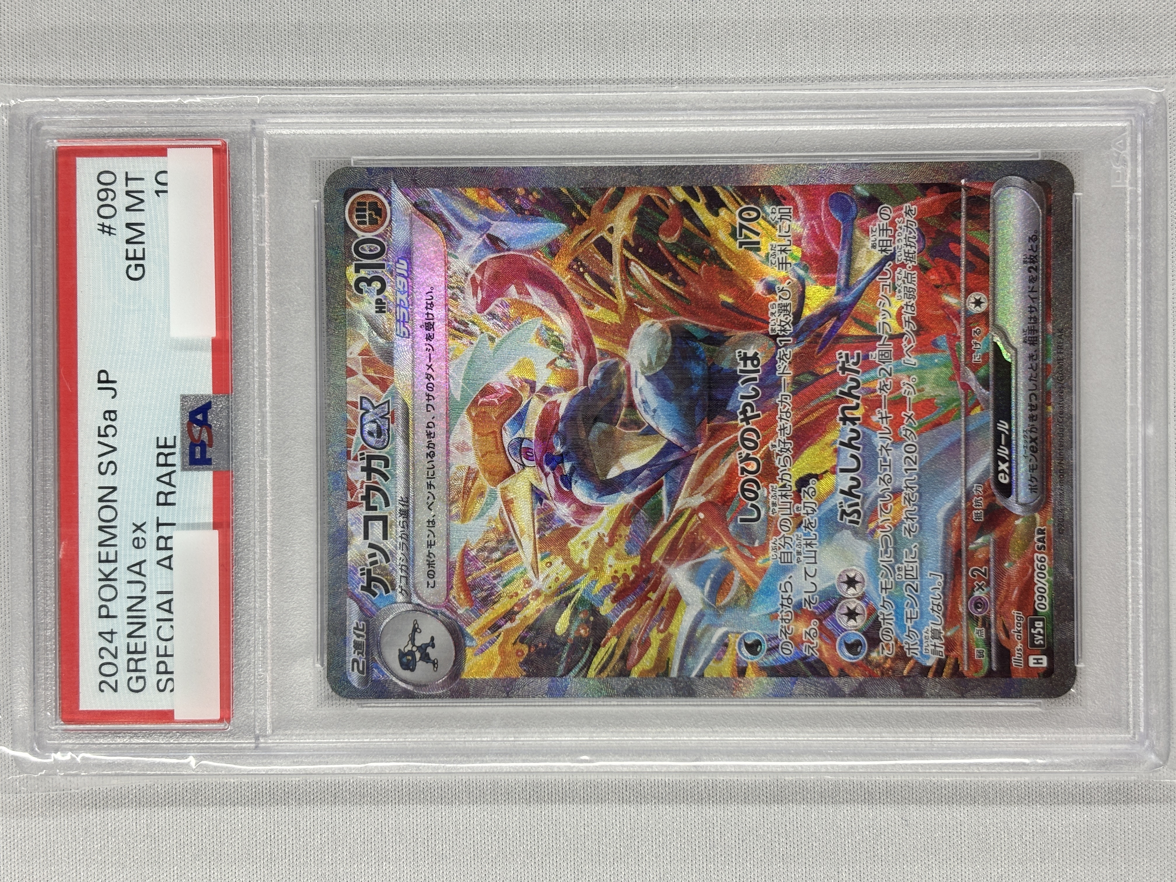 【PSA10】ゲッコウガex(090/066)[SAR]【SV5a】
