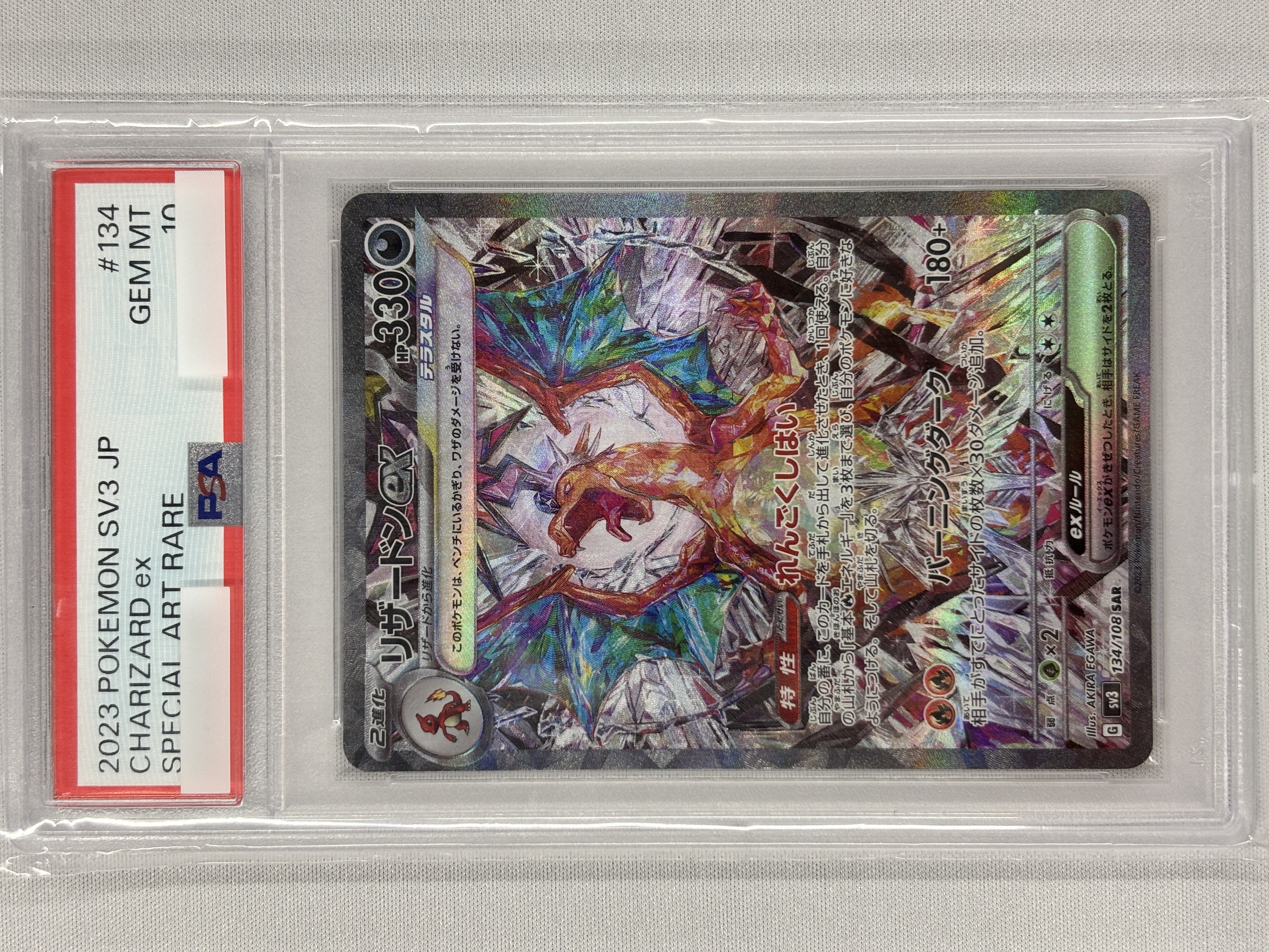 【PSA10】リザードンex(134/108)[SAR]【SV3】
