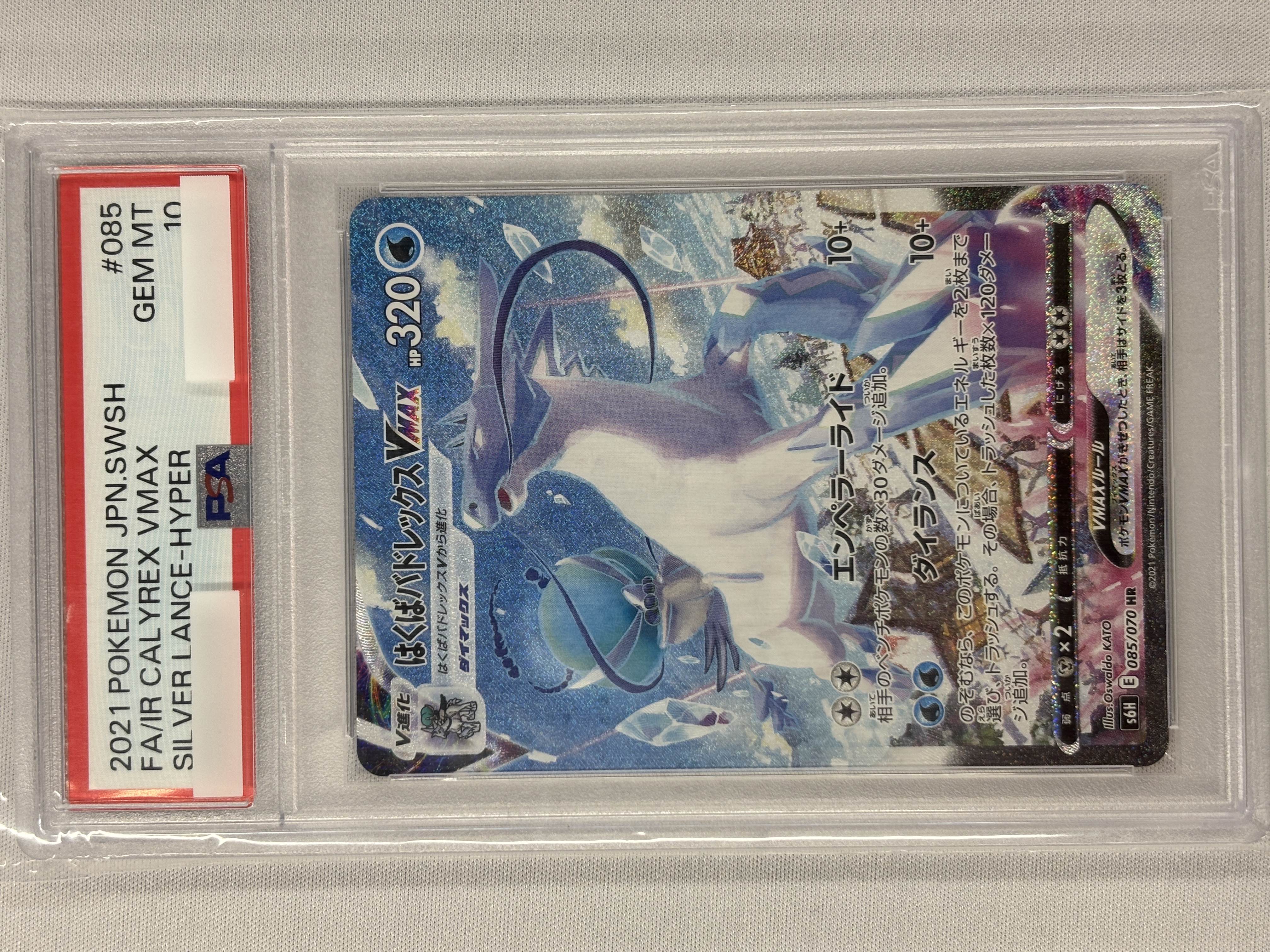 【PSA10】はくばバドレックスVMAX(085/070)[SA]【S6H】