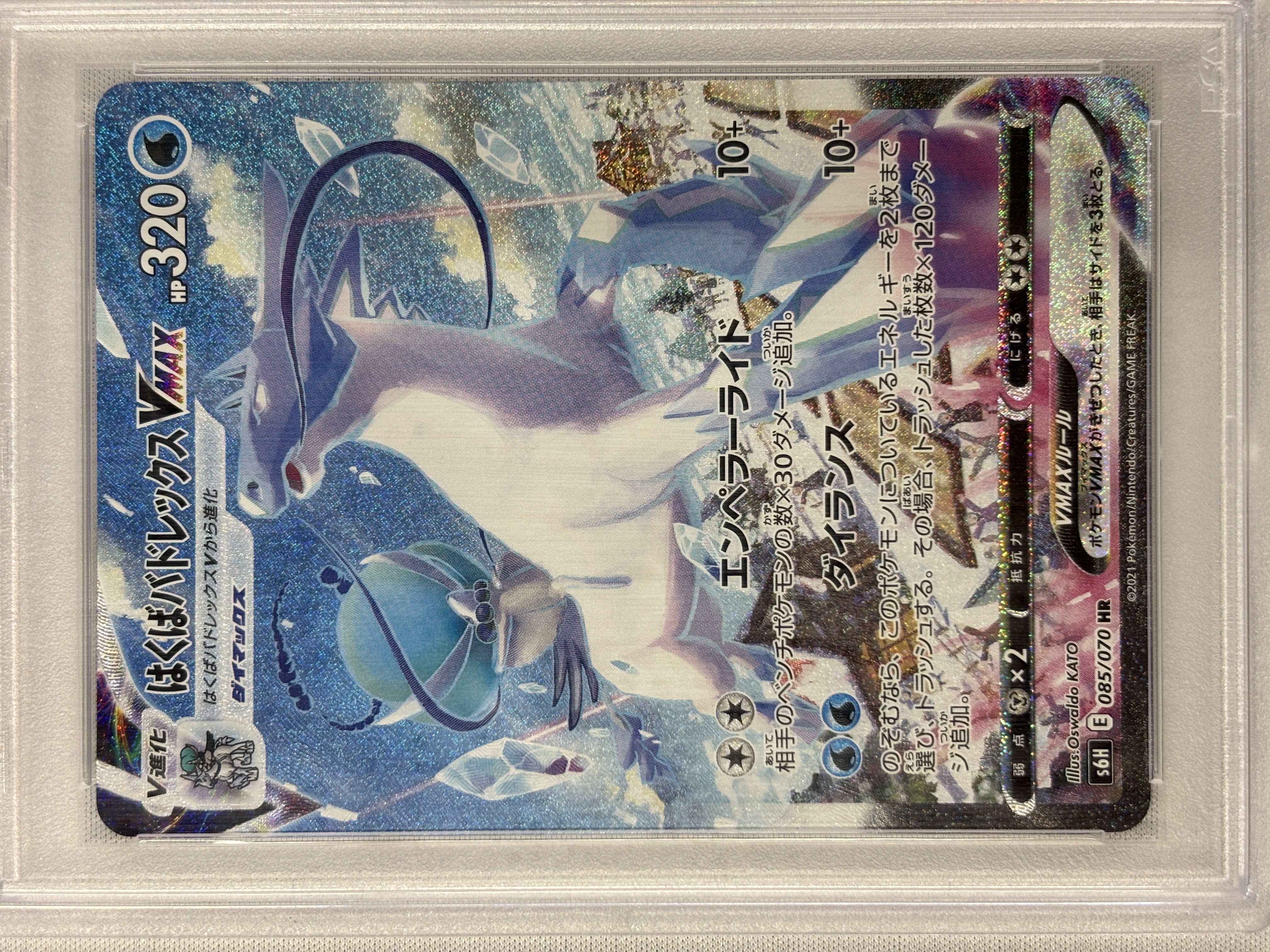 【PSA10】はくばバドレックスVMAX(085/070)[SA]【S6H】