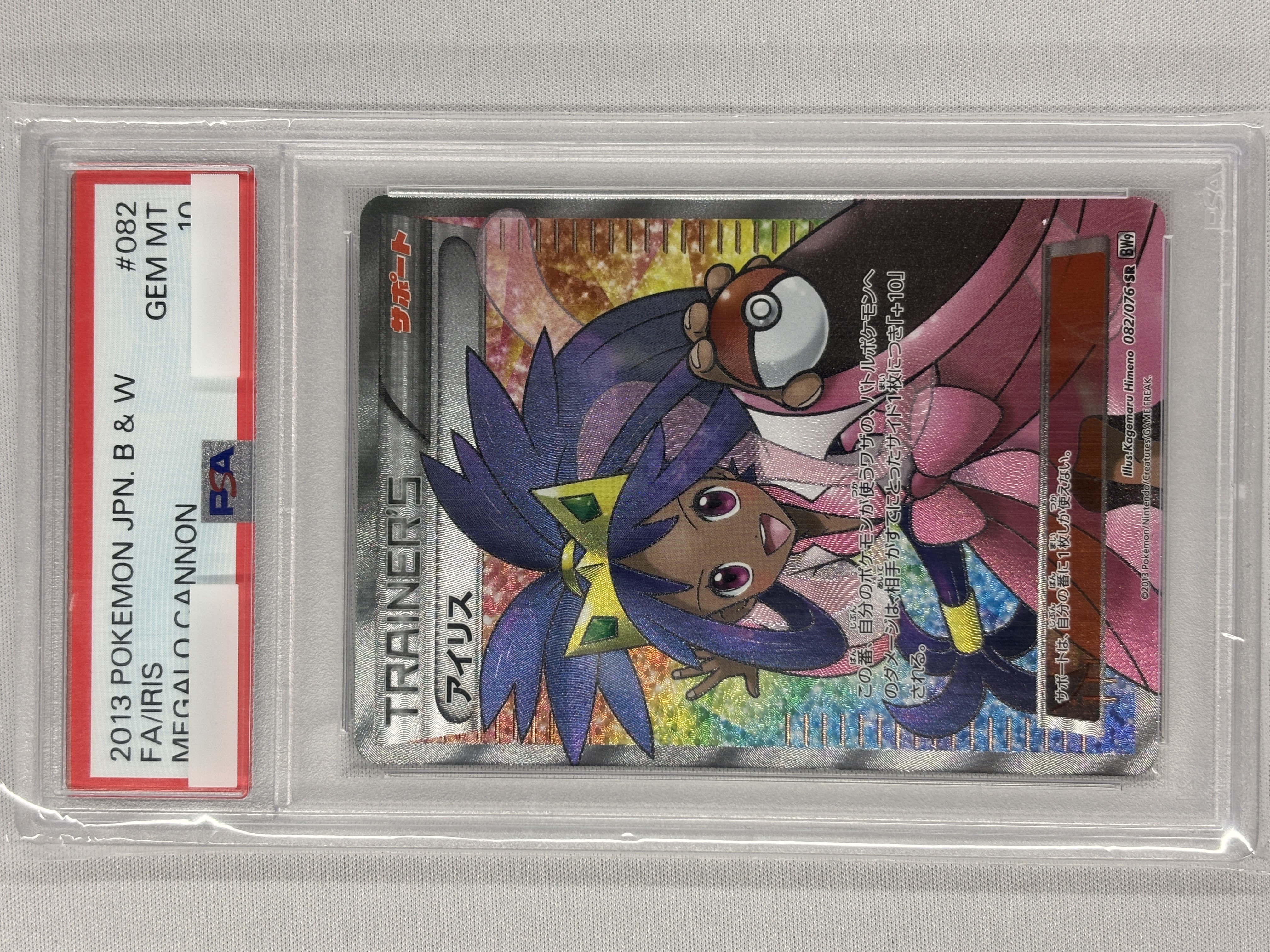 【PSA10】アイリス(082/076)[SR]【BW9】