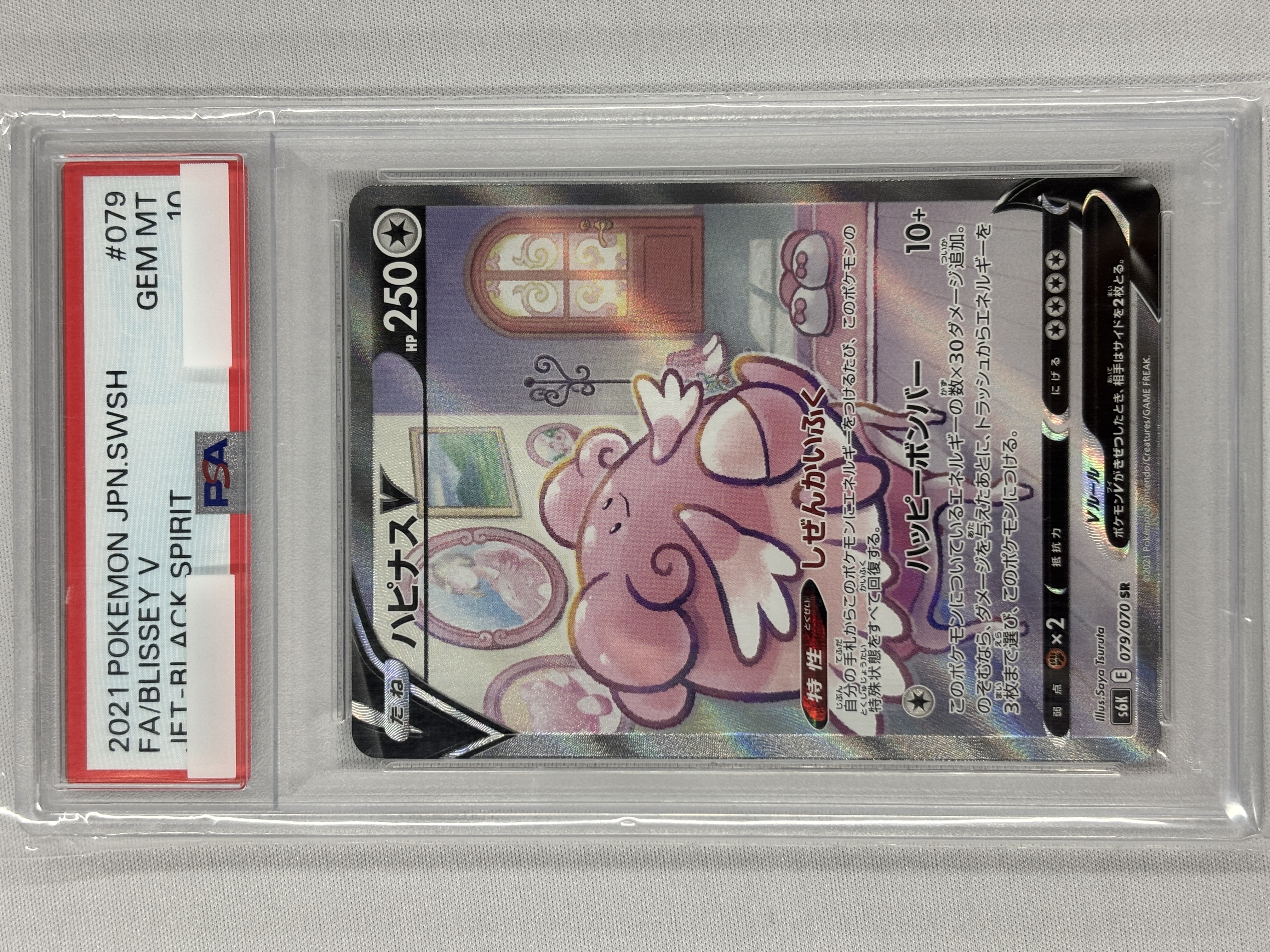 【PSA10】ハピナスV(079/070)[SA]【S6K】