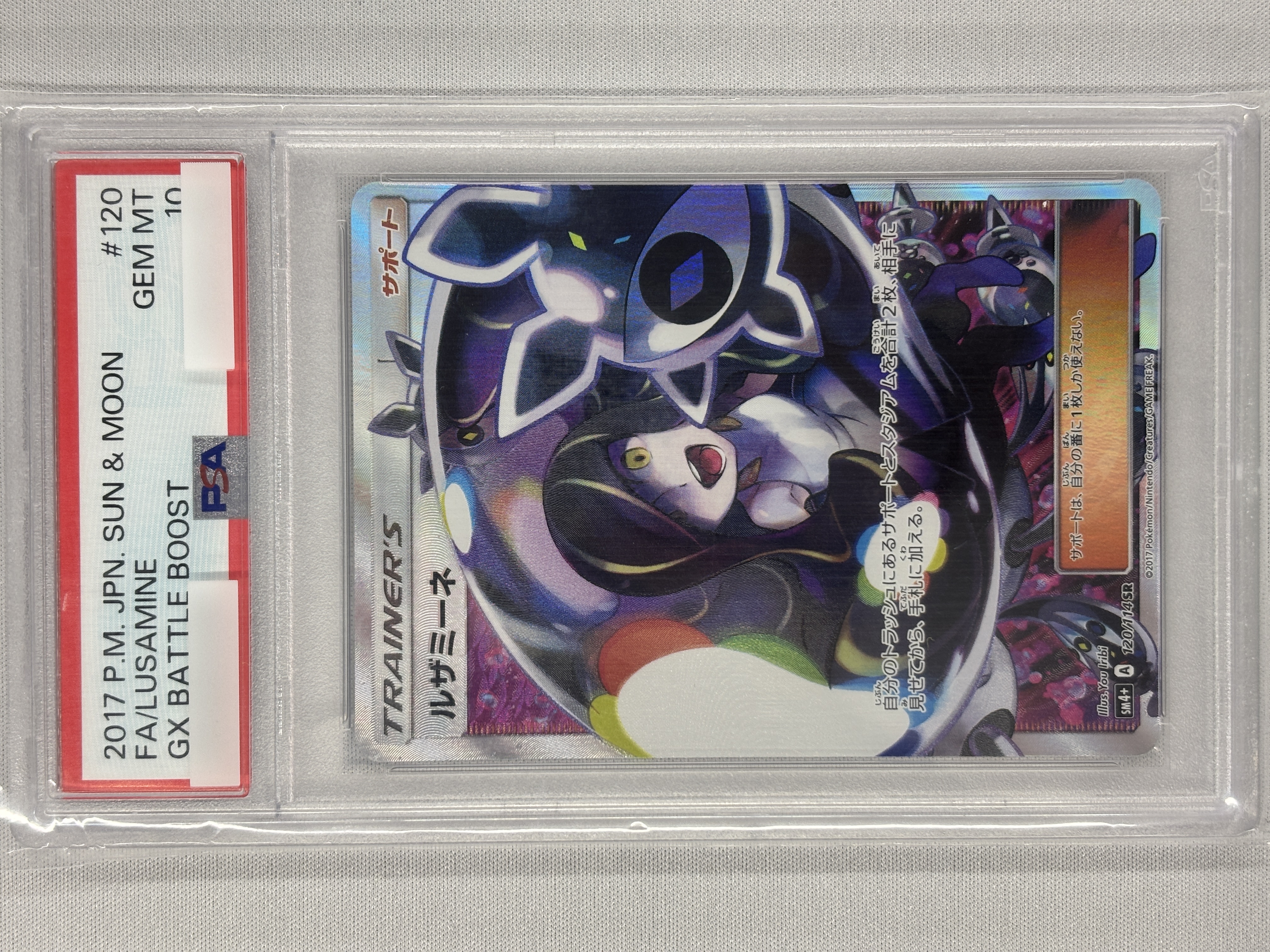 【PSA10】ルザミーネ(120/114)[SR]【sm4】