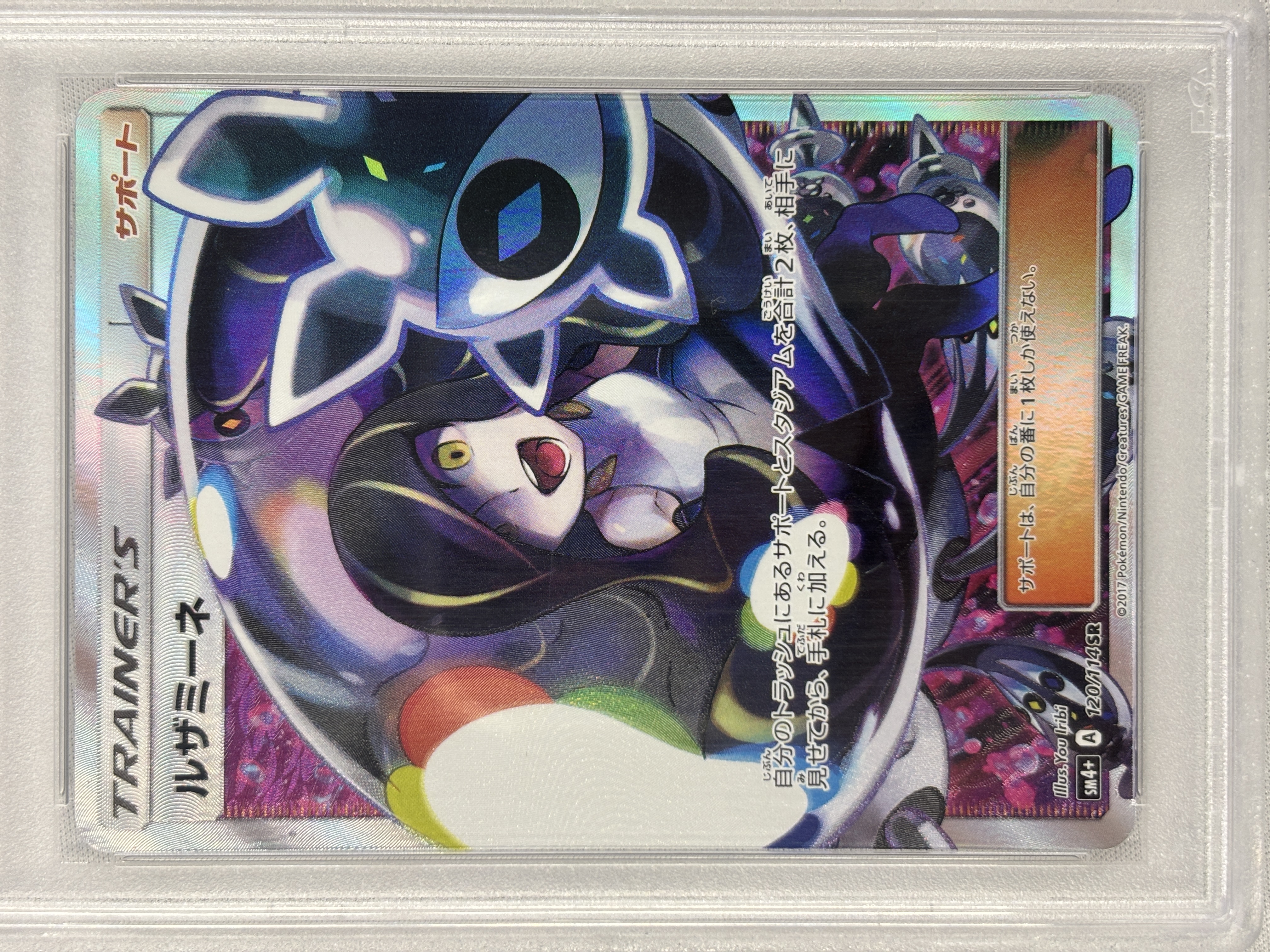 【PSA10】ルザミーネ(120/114)[SR]【sm4】