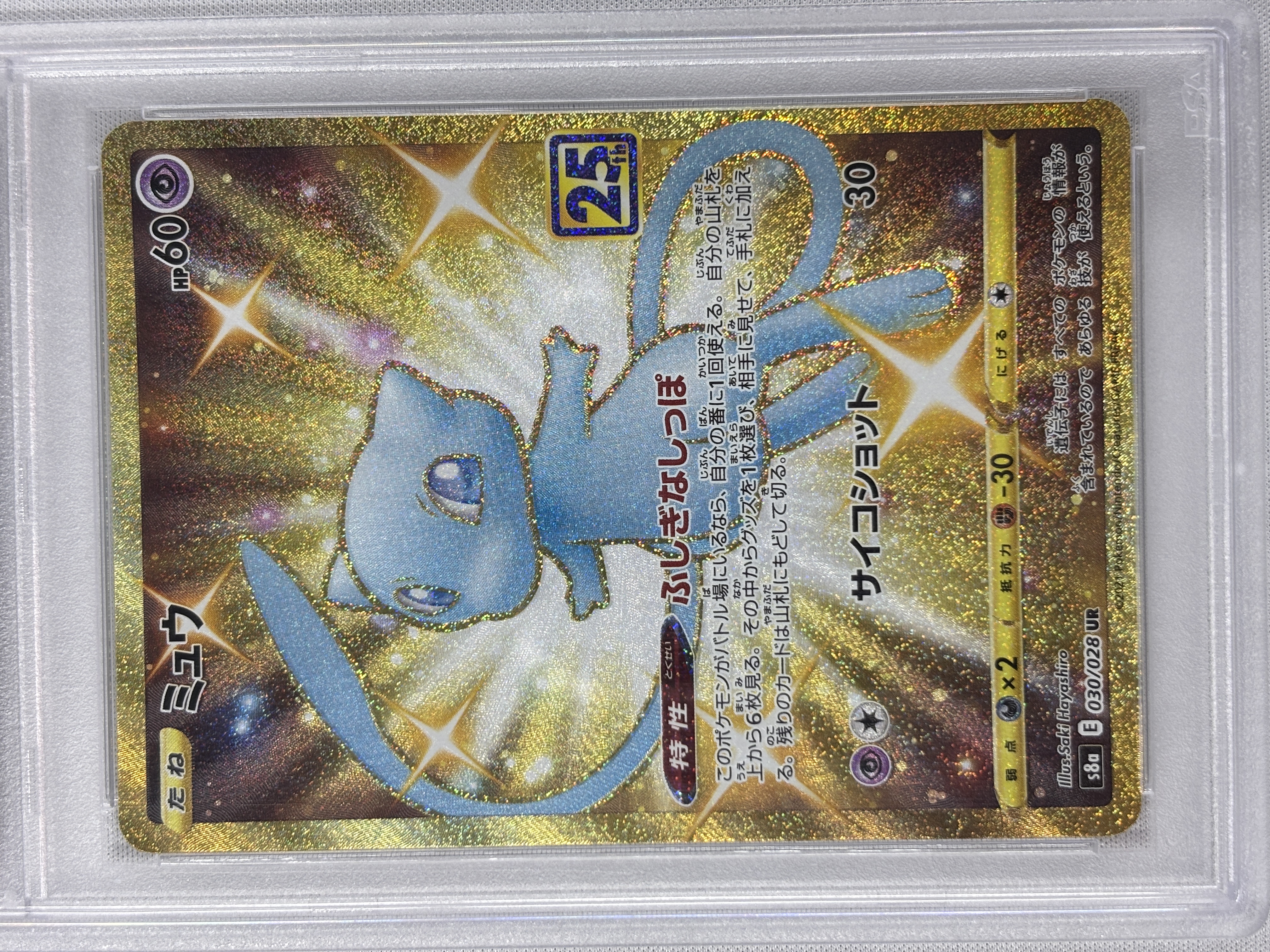 【PSA10】ミュウ(030/028)[UR]【S8a】