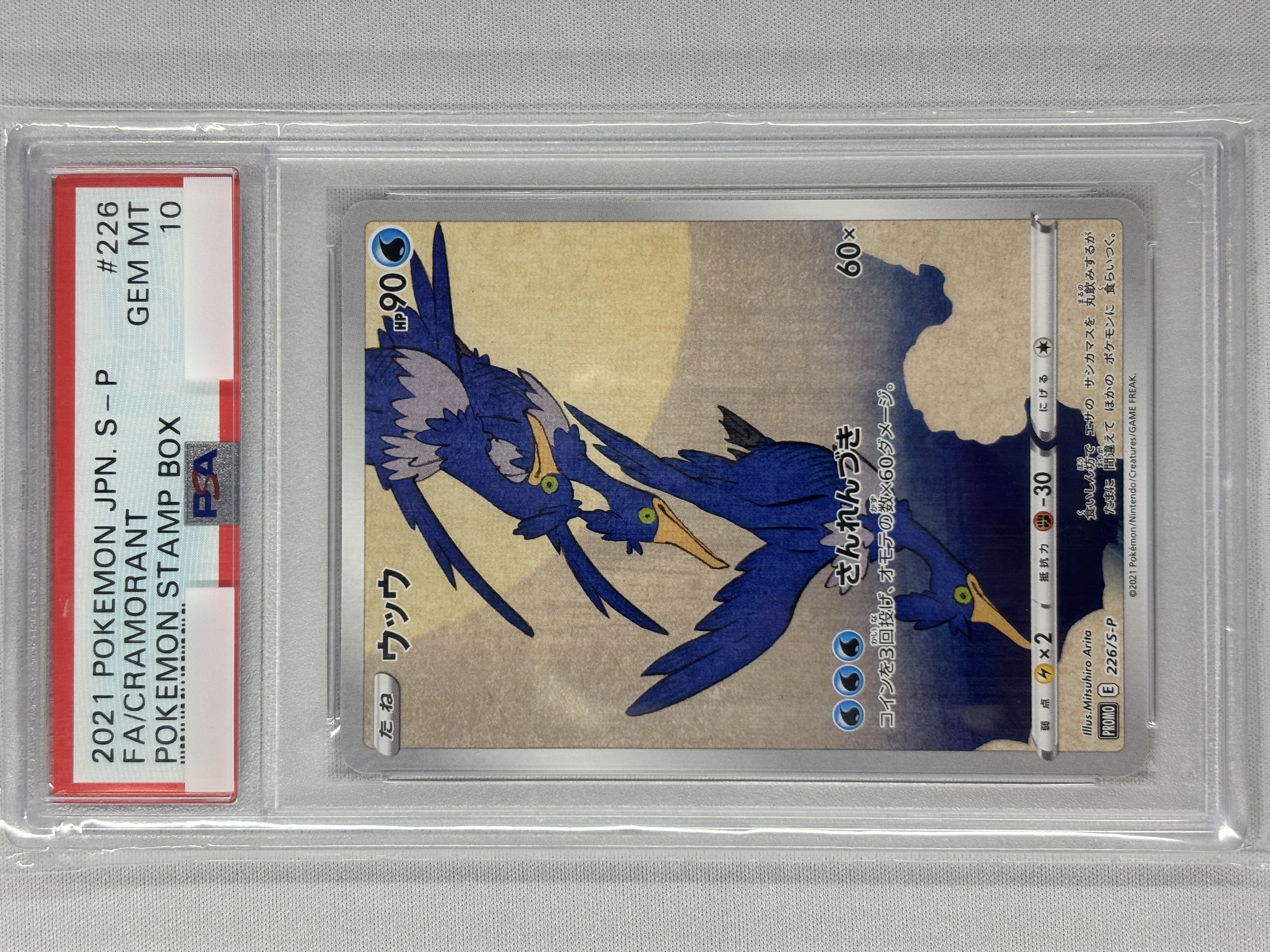 【PSA10】ウッウ(226/S-P)[]【PROMO】