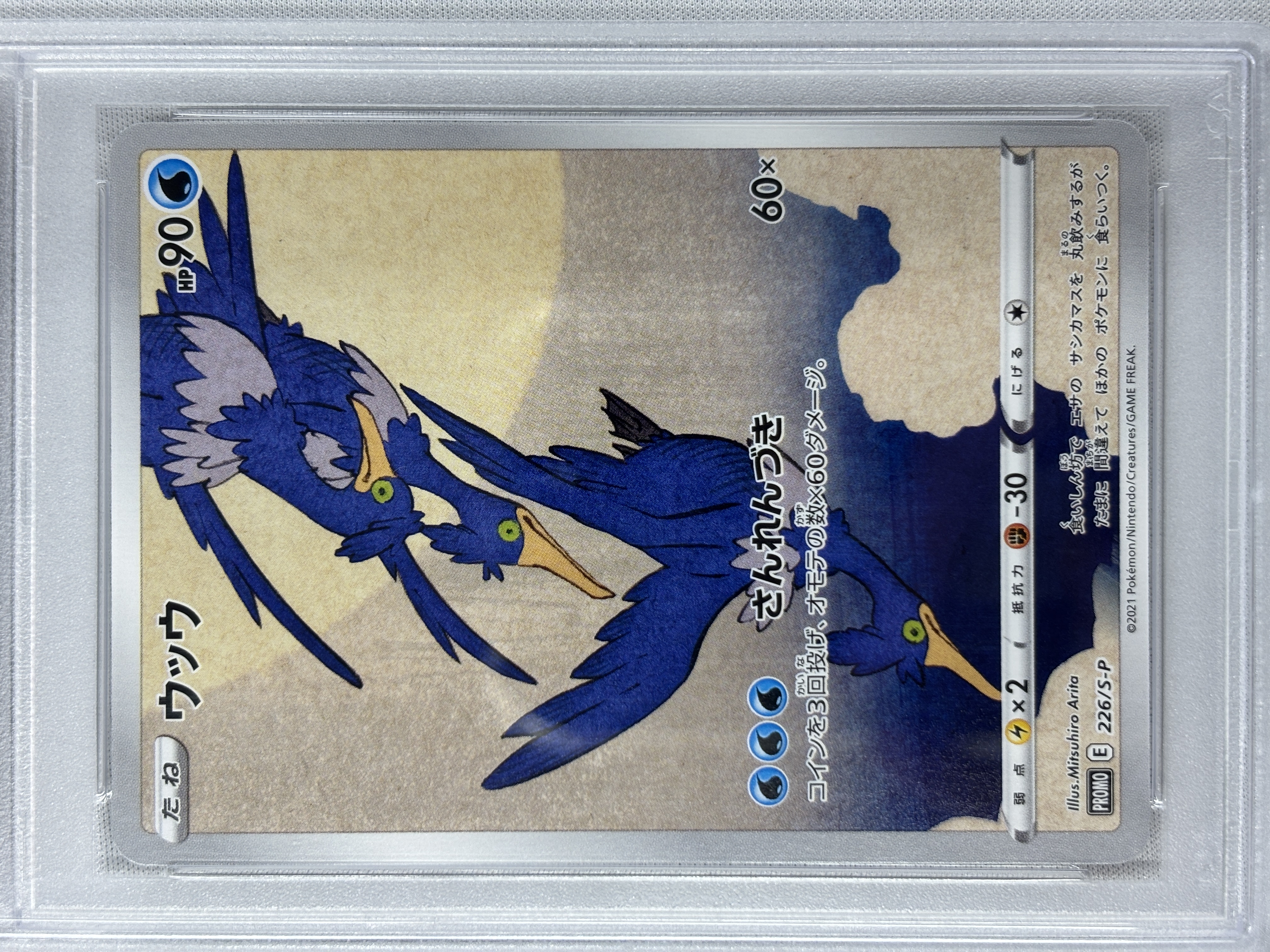 【PSA10】ウッウ(226/S-P)[]【PROMO】