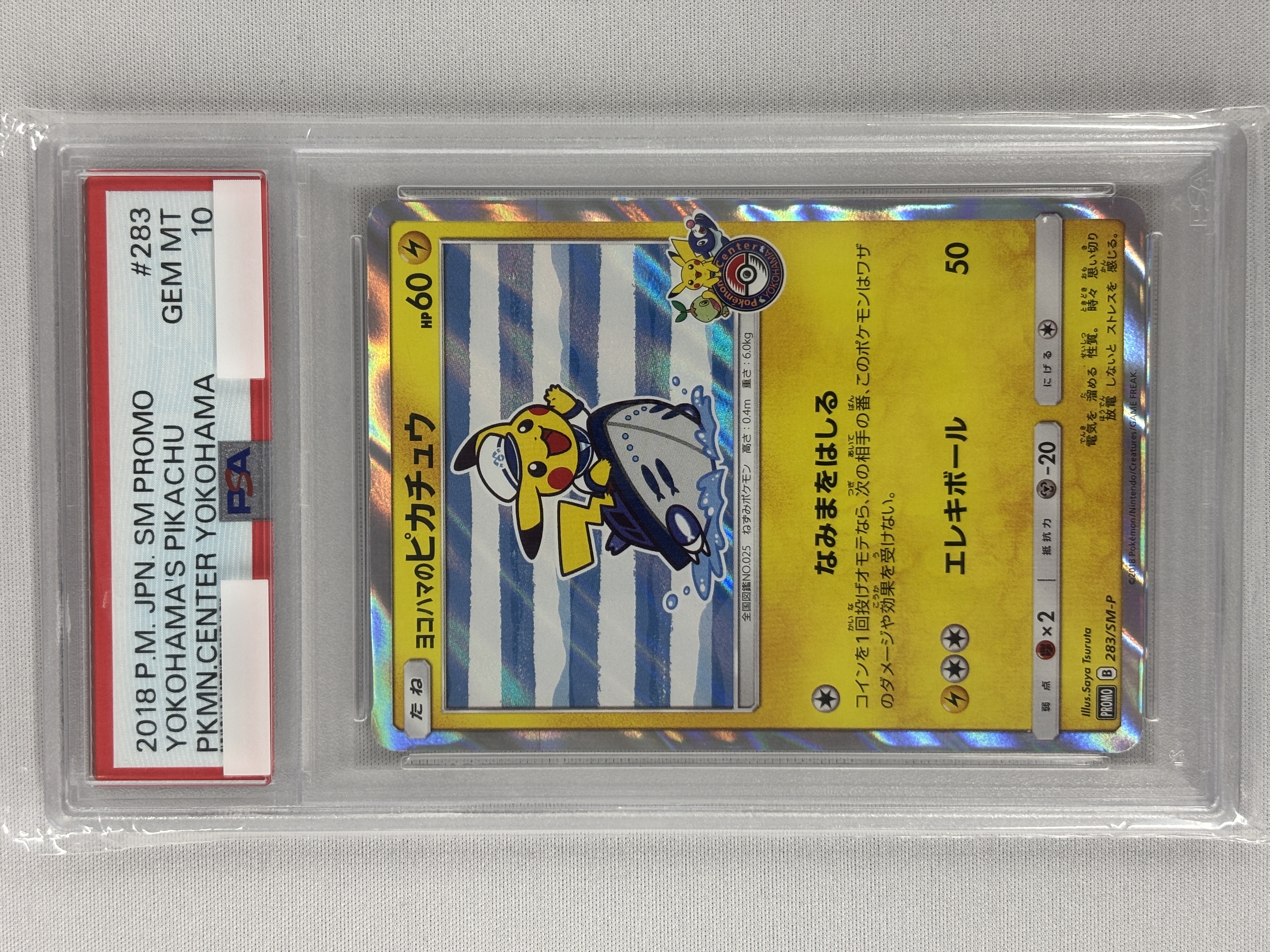 【PSA10】ヨコハマのピカチュウ(283/SM-P)【PROMO】