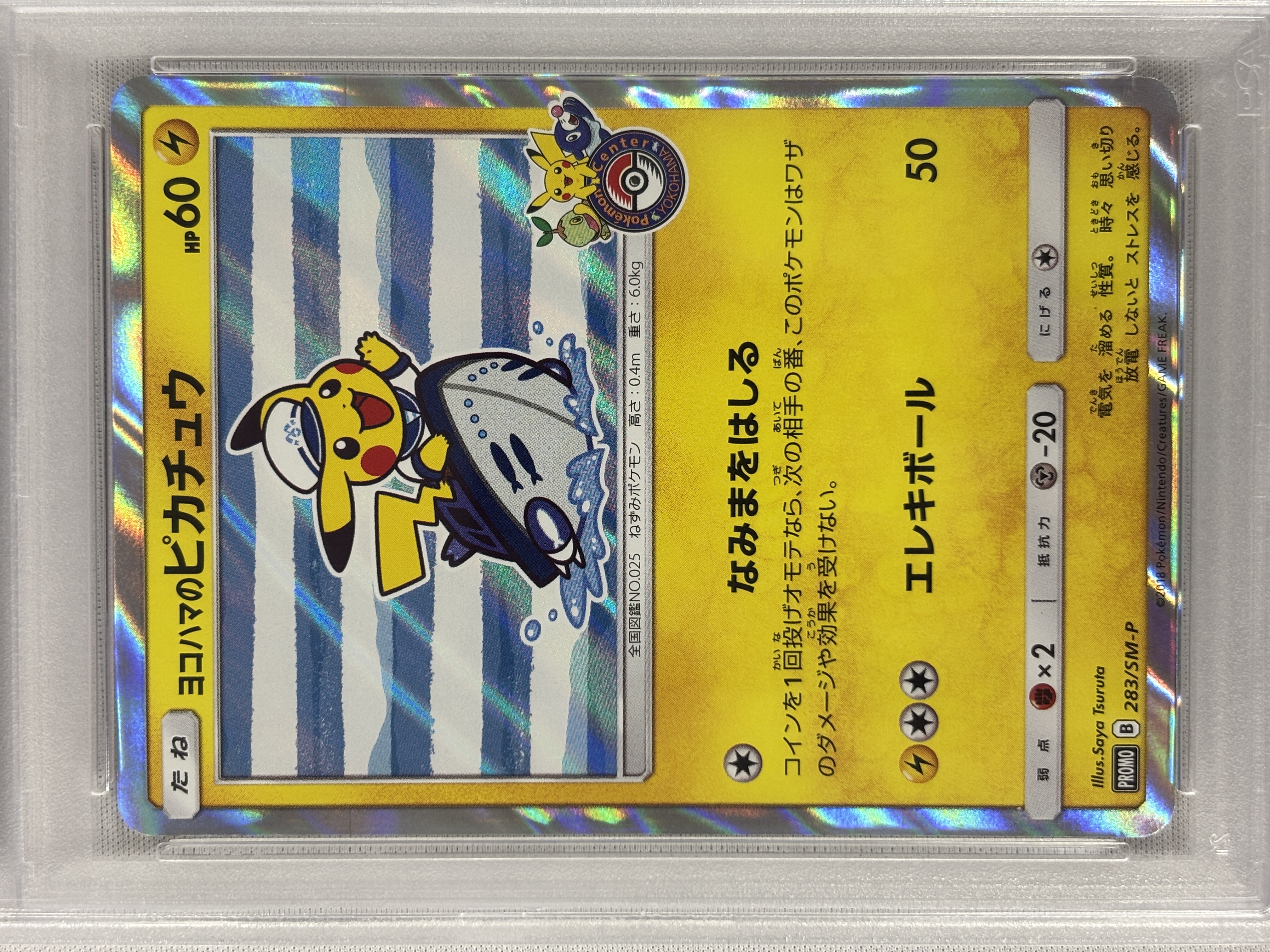 【PSA10】ヨコハマのピカチュウ(283/SM-P)【PROMO】