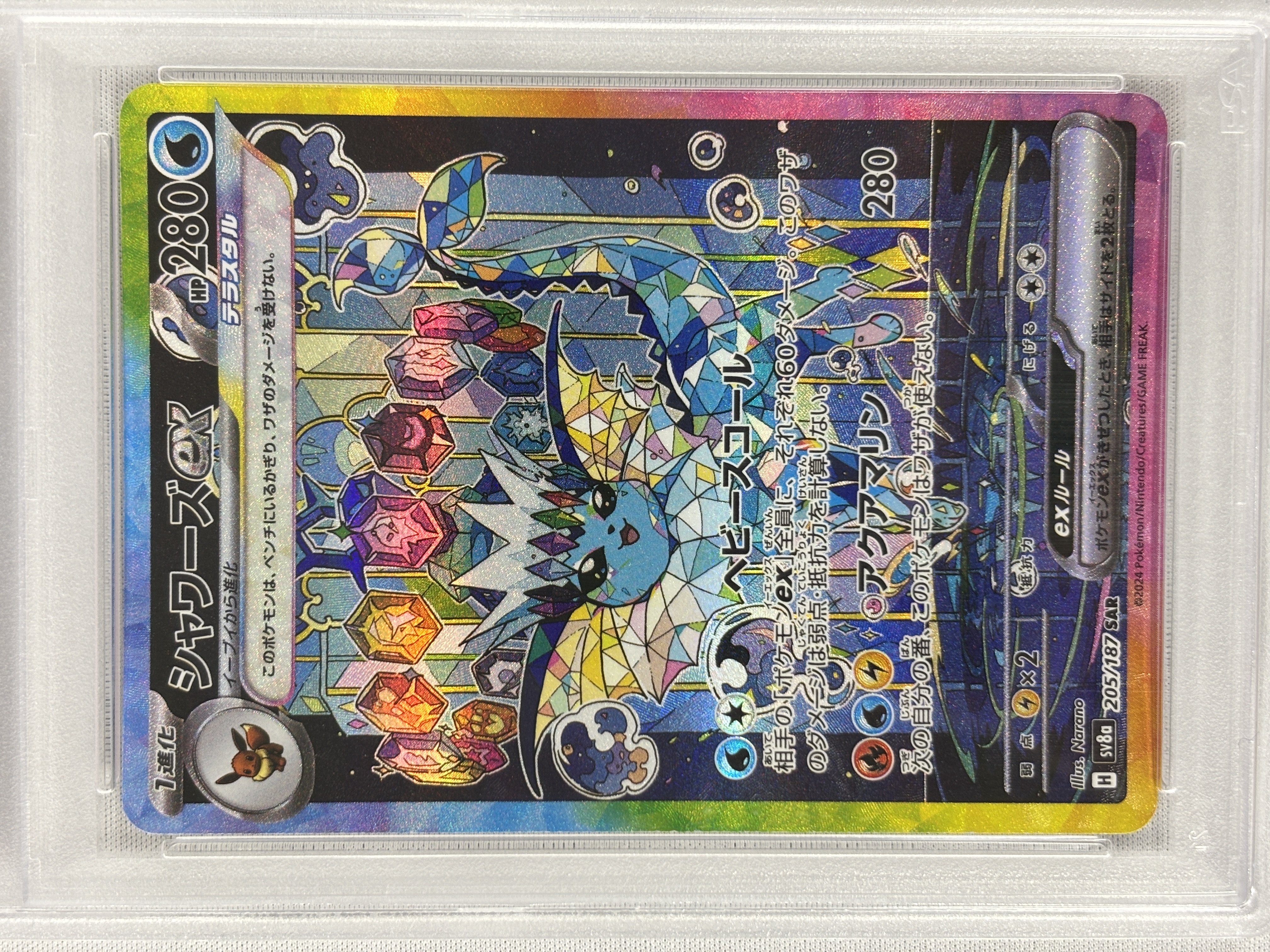 【PSA10】シャワーズex(205/187)[SAR]【SV8a】