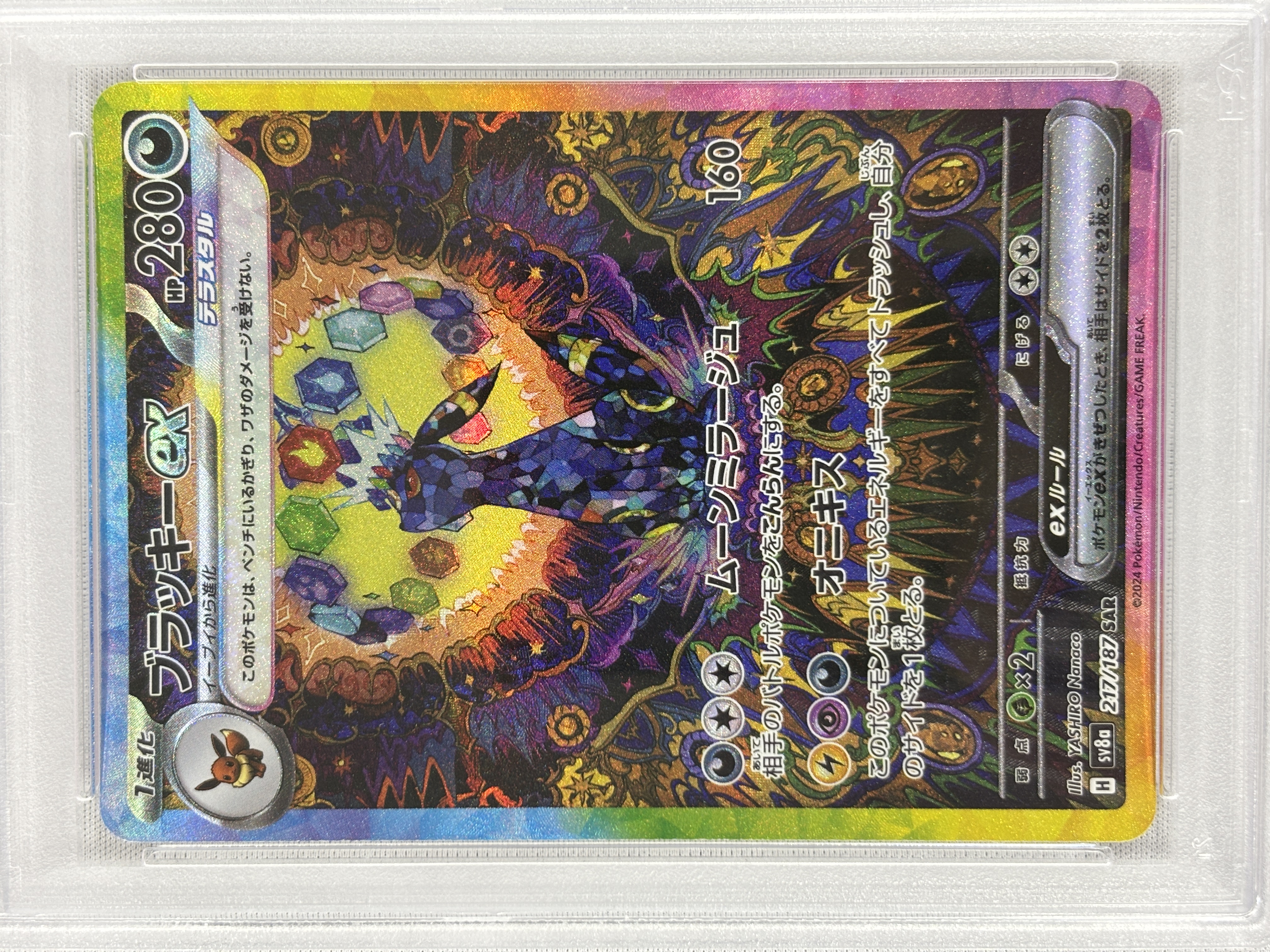 【PSA10】ブラッキーex(217/187)[SAR]【SV8a】