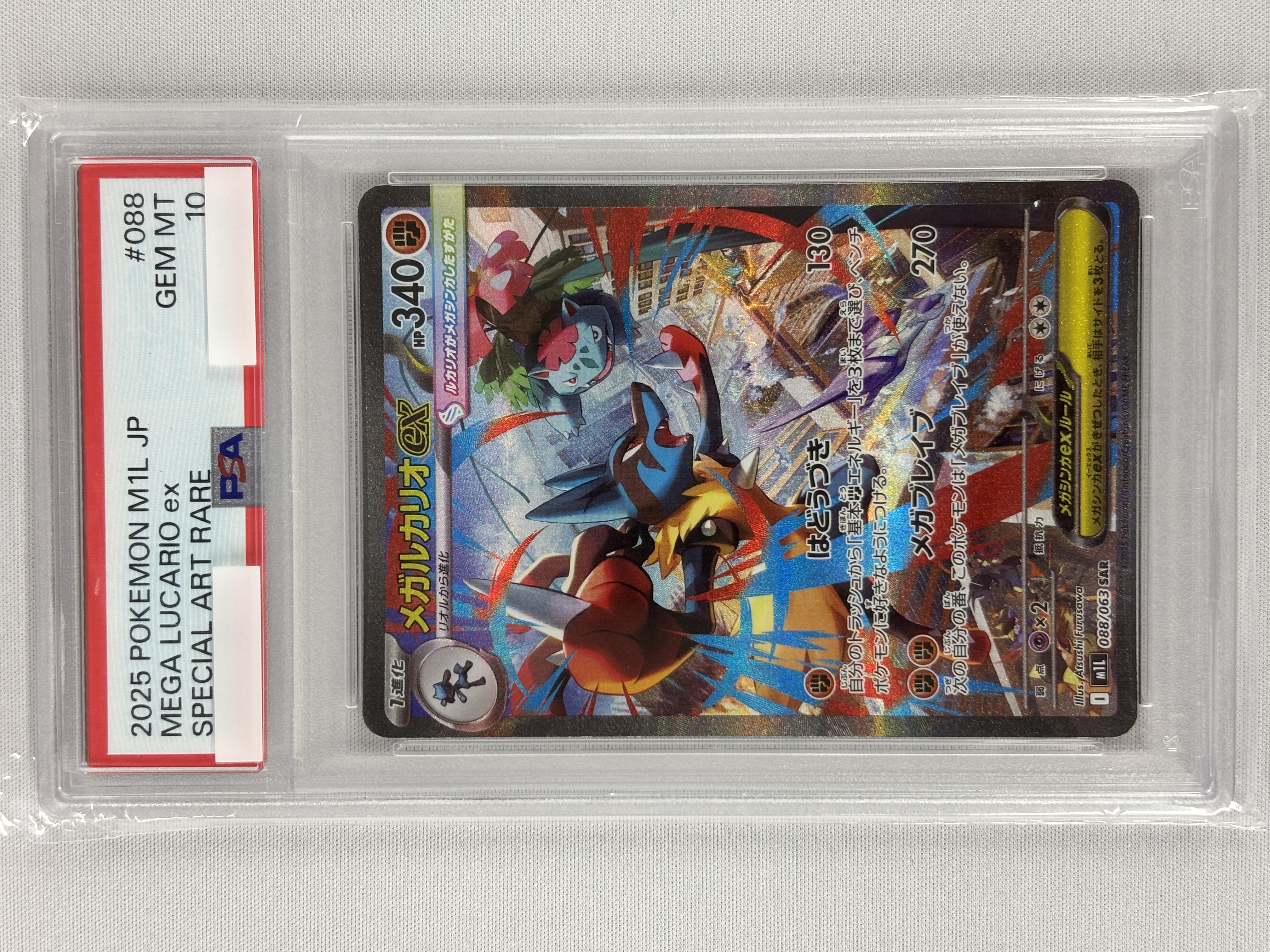 【PSA10】メガルカリオex(088/063)[SAR]【M1L】