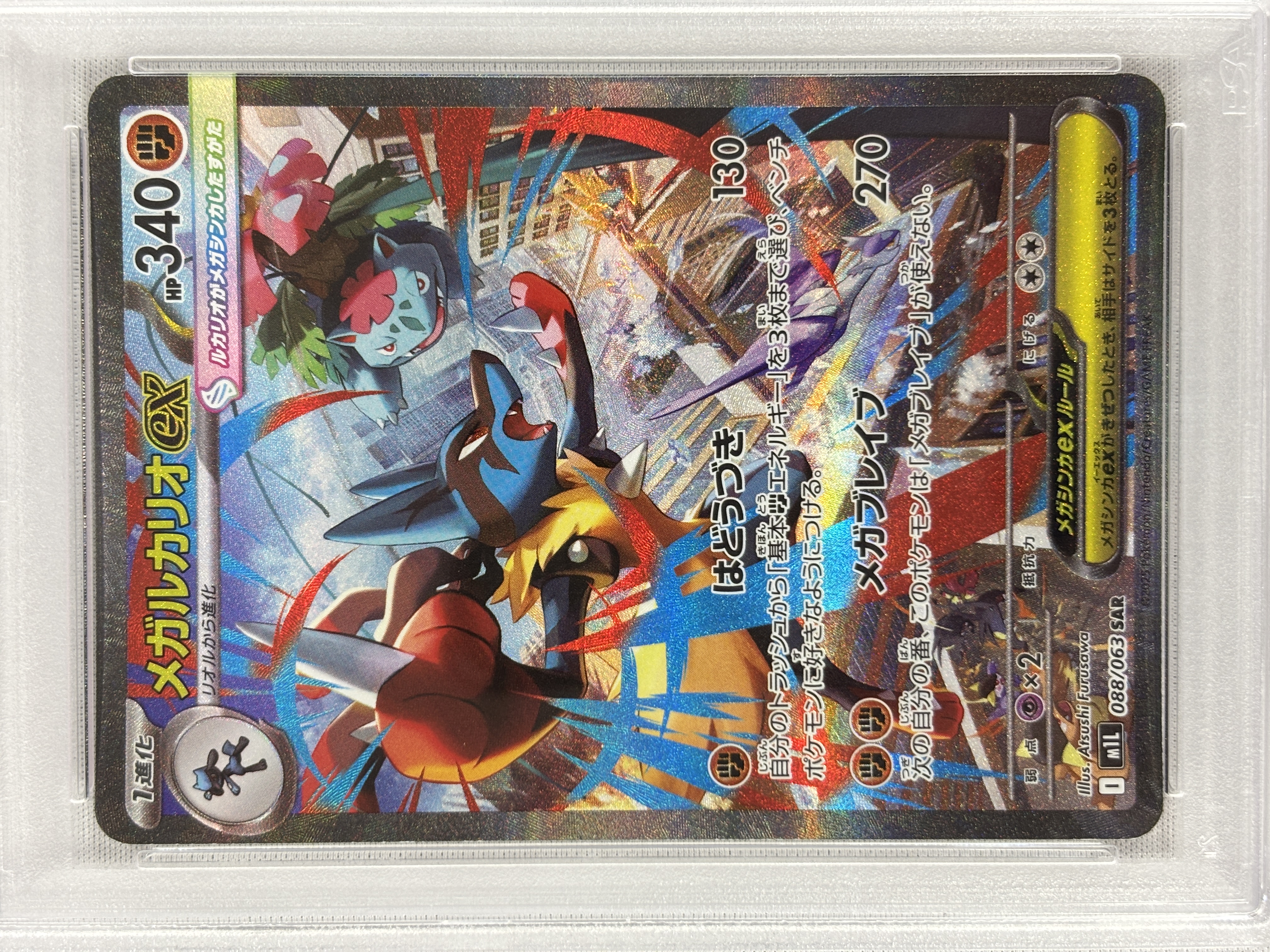 【PSA10】メガルカリオex(088/063)[SAR]【M1L】