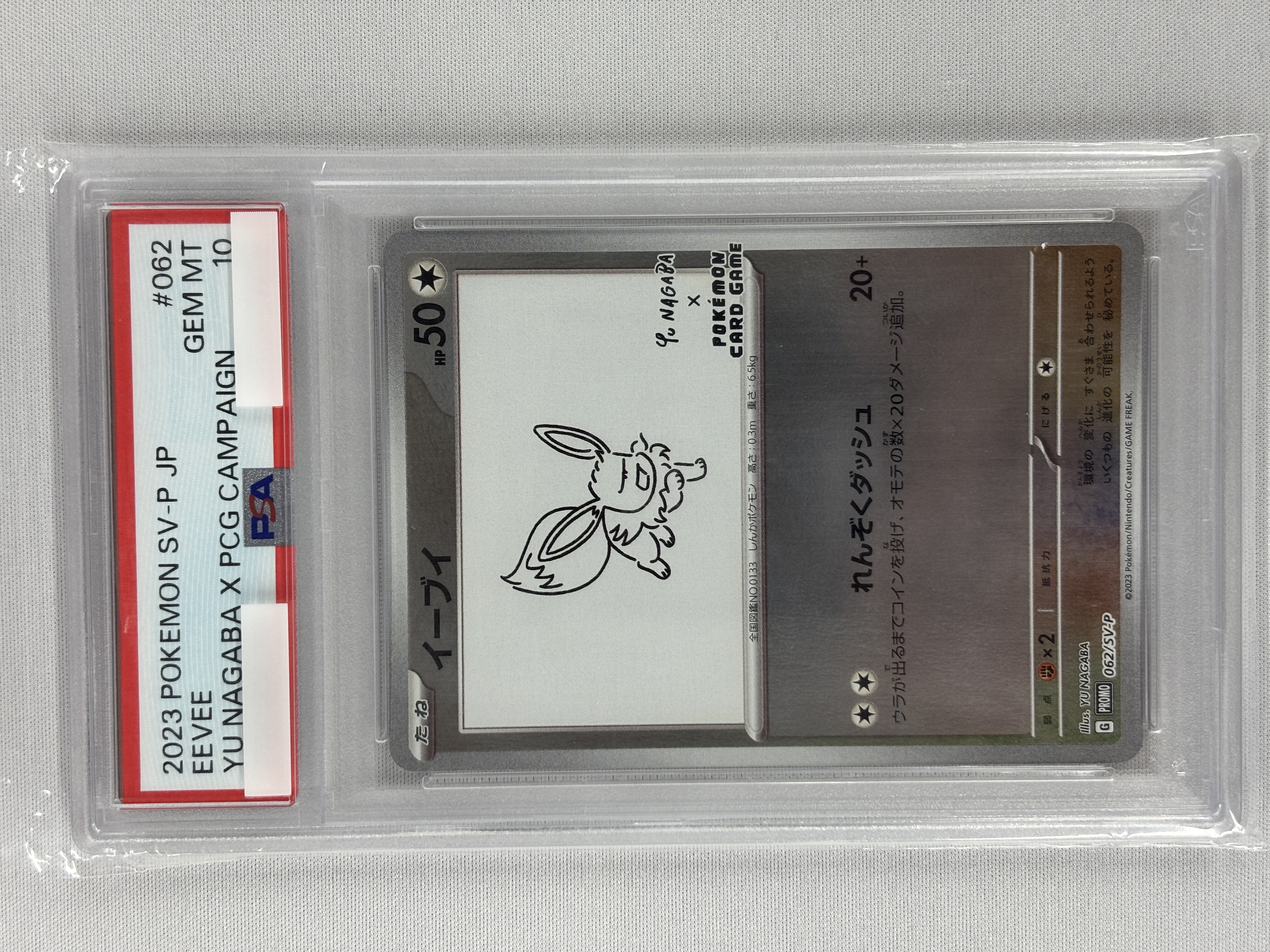 【PSA10】イーブイ(062/SV-P)[Yu Nagaba]【P】