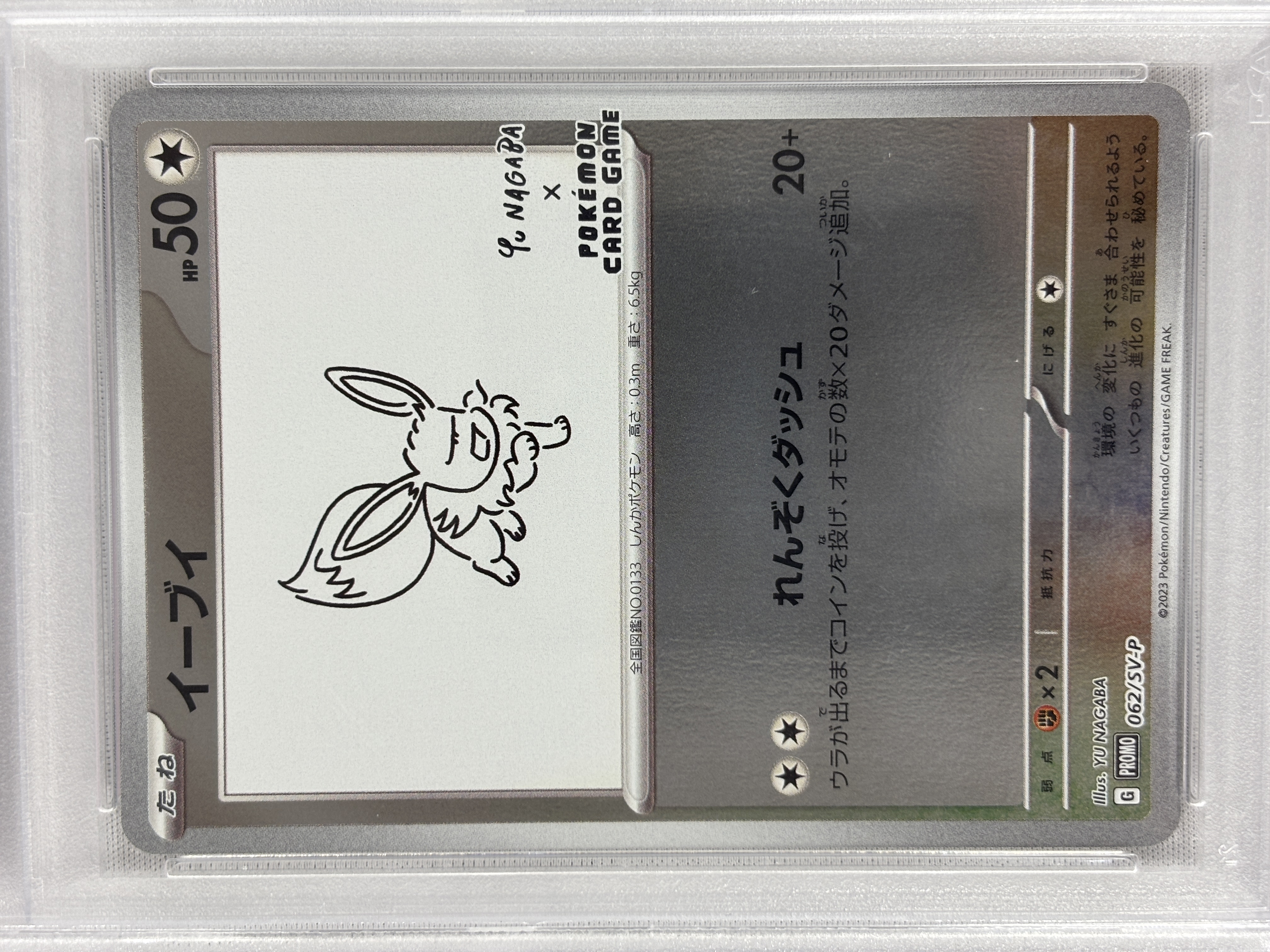 【PSA10】イーブイ(062/SV-P)[Yu Nagaba]【P】