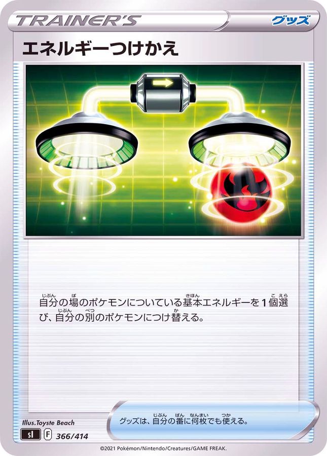 【状態B】エネルギーつけかえ(366/414)[]【SI】