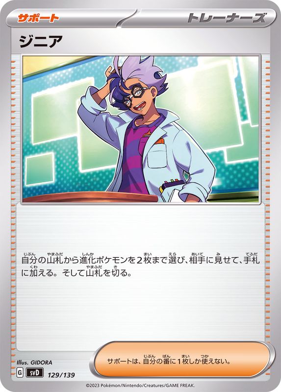 【状態B】ジニア(129/139)[]【SVD】