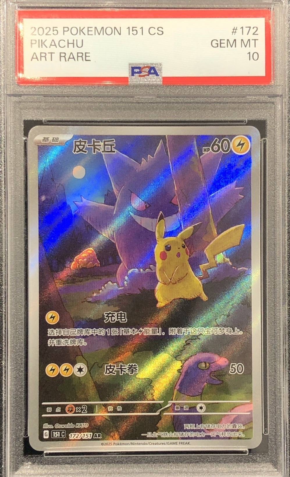 【PSA10】ピカチュウ(172/151)[]【151C】※併売品/注意事項必須