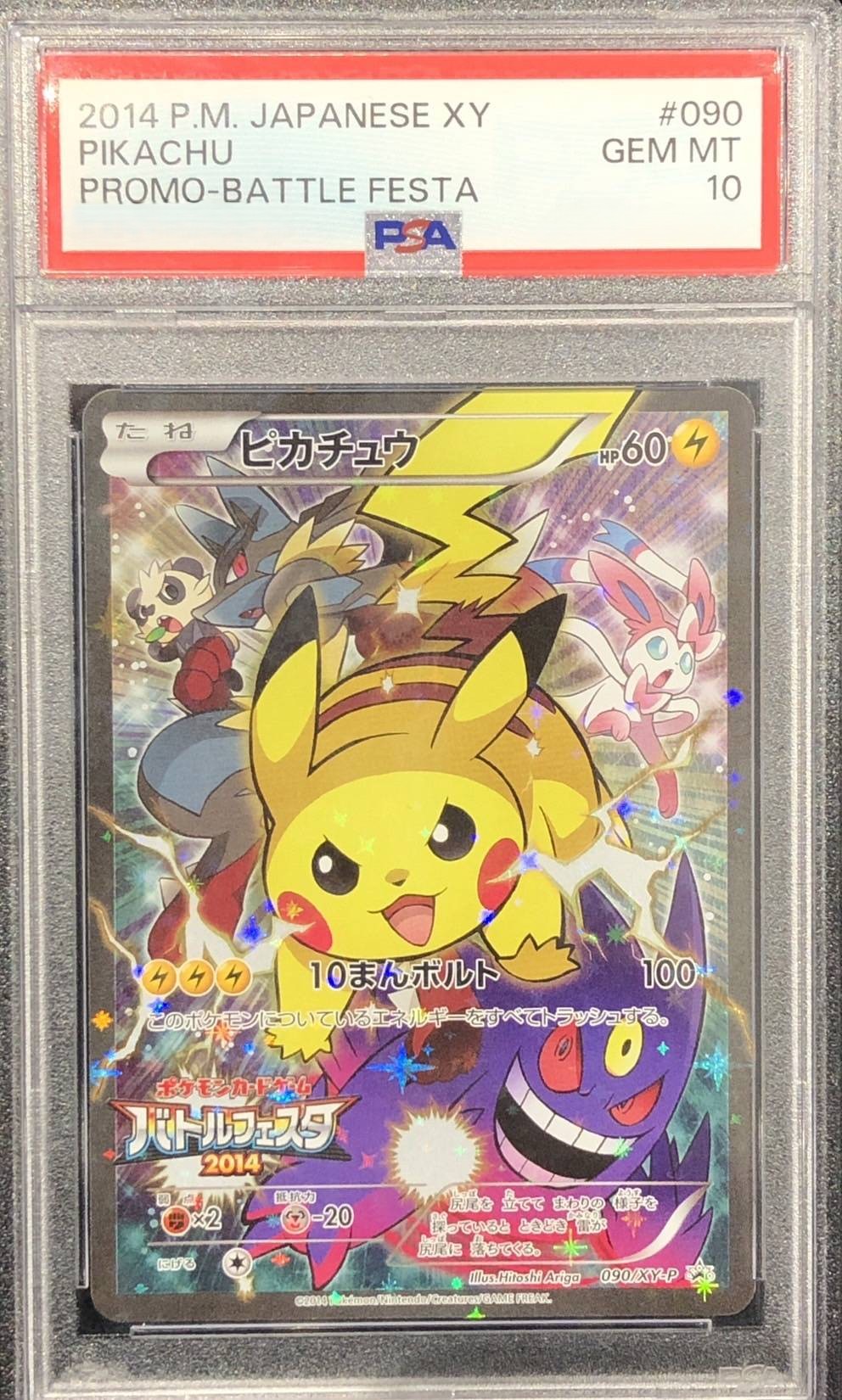 【PSA10】ピカチュウ(090/XY-P)[]【PROMO】※併売品/注意事項必須