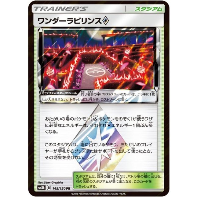 ワンダーラビリンス◇(145/150)[PR]【SM8b】