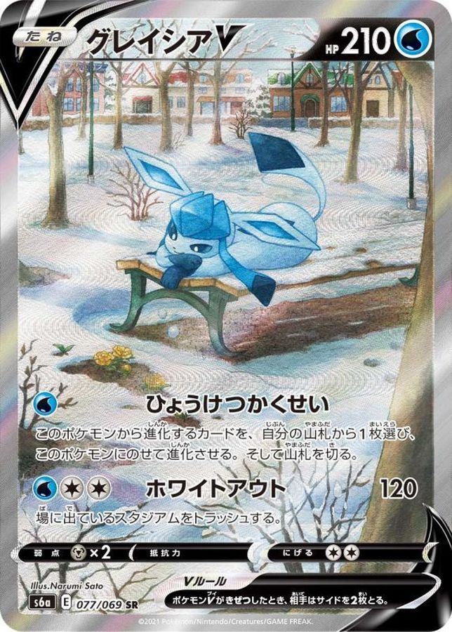 グレイシアV(077/069)[SA]【S6a】