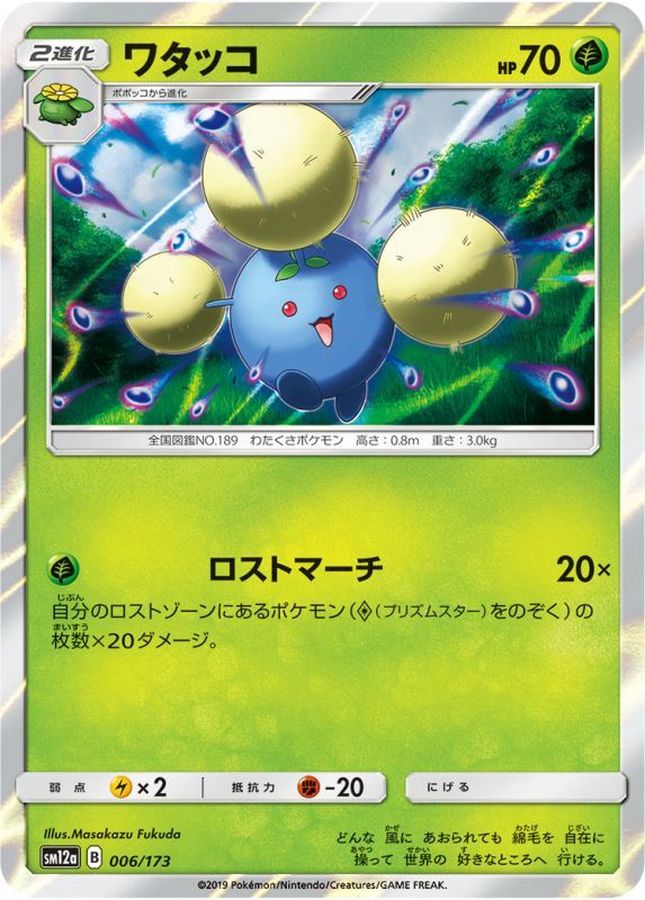 ワタッコ(006/173)[]【SM12a】
