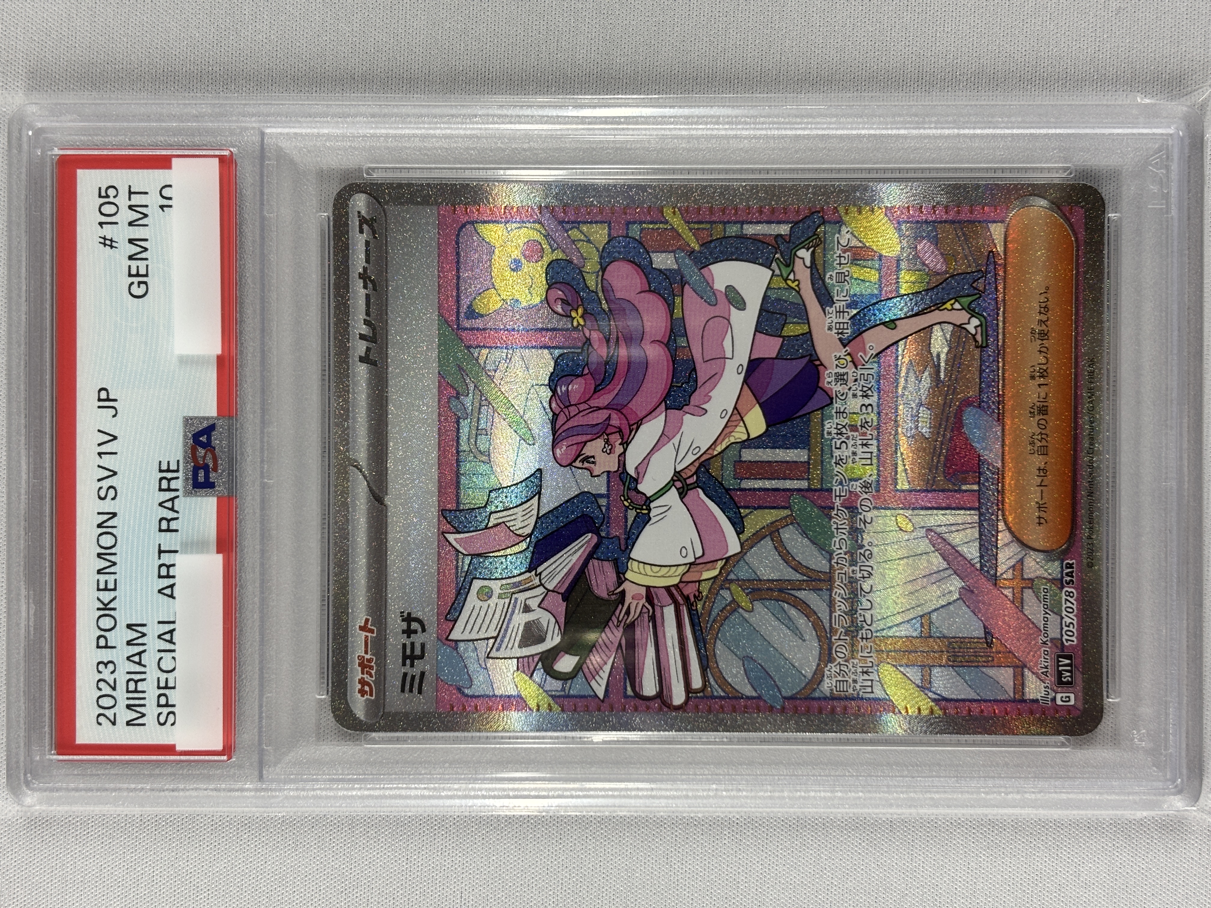 【PSA10】ミモザ(105/078)[SAR]【SV1V】①