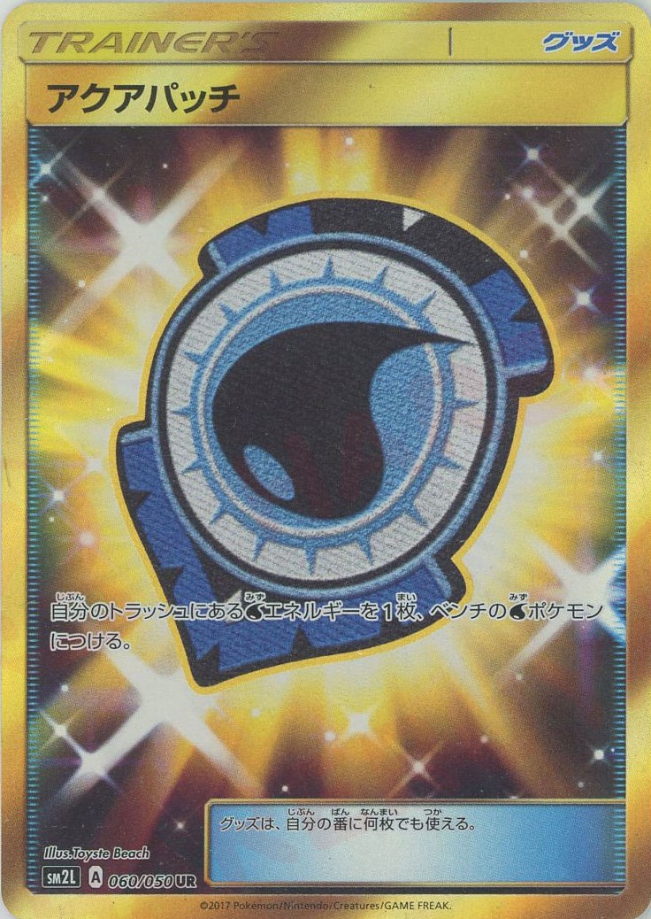 アクアパッチ(060/050)[UR]【sm2L】