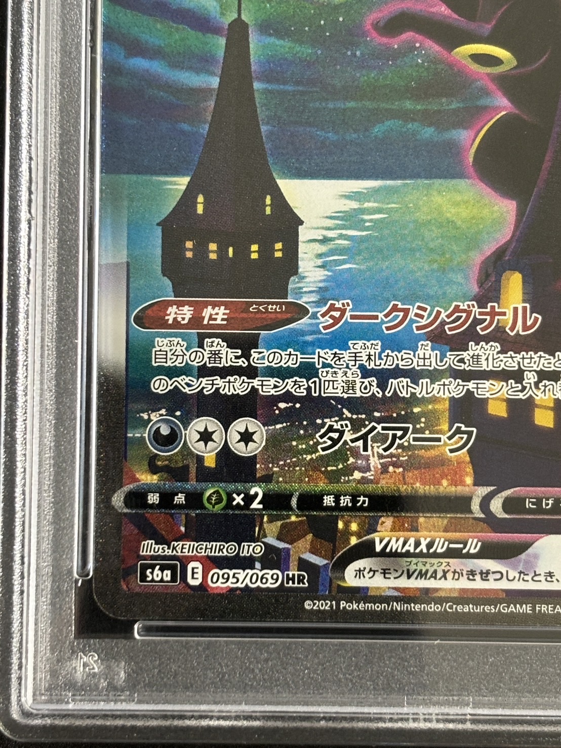 【鑑定済み：PSA10】ブラッキーVMAX(095/069)[SA]【S6a】