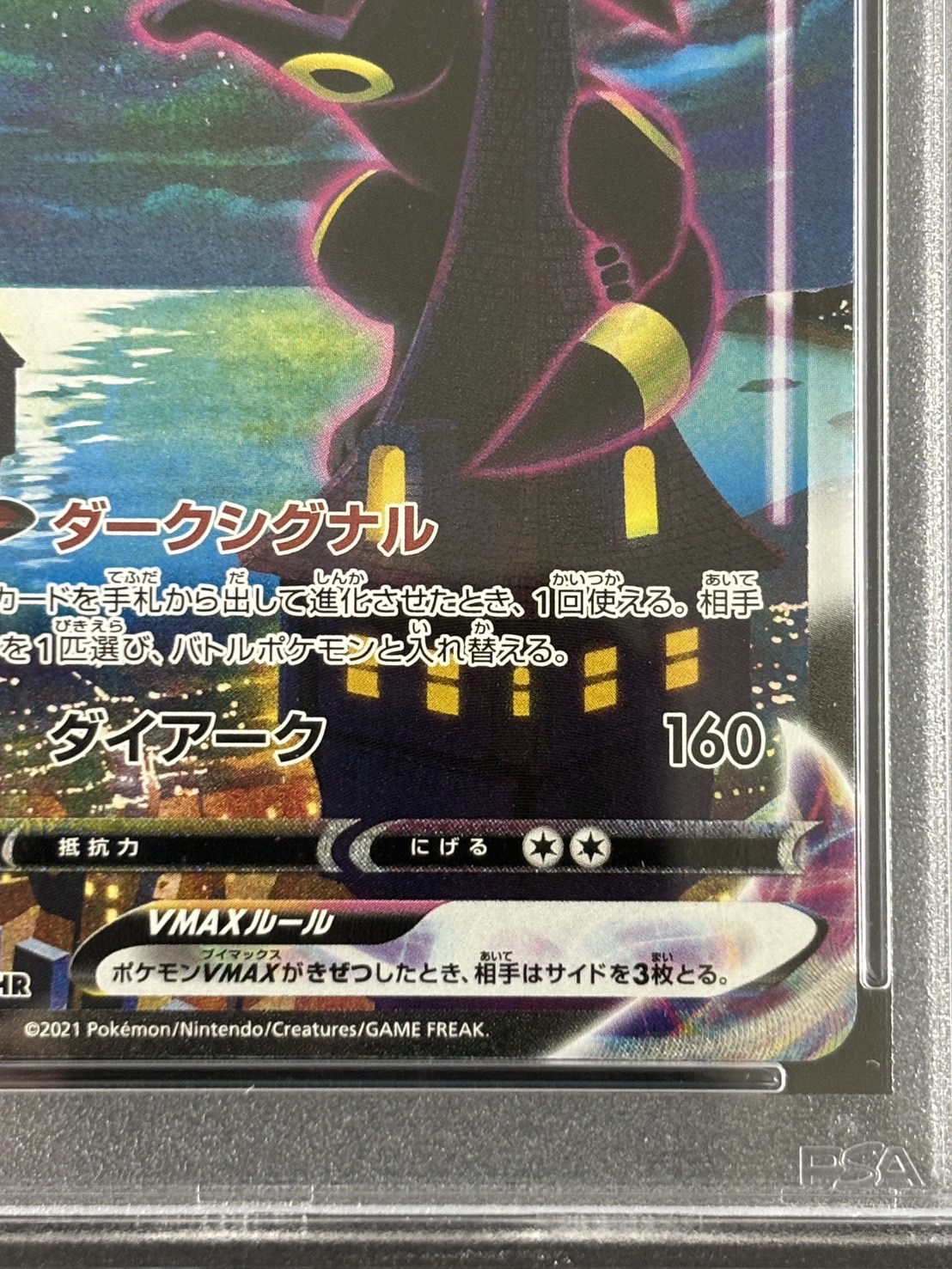 【鑑定済み：PSA10】ブラッキーVMAX(095/069)[SA]【S6a】