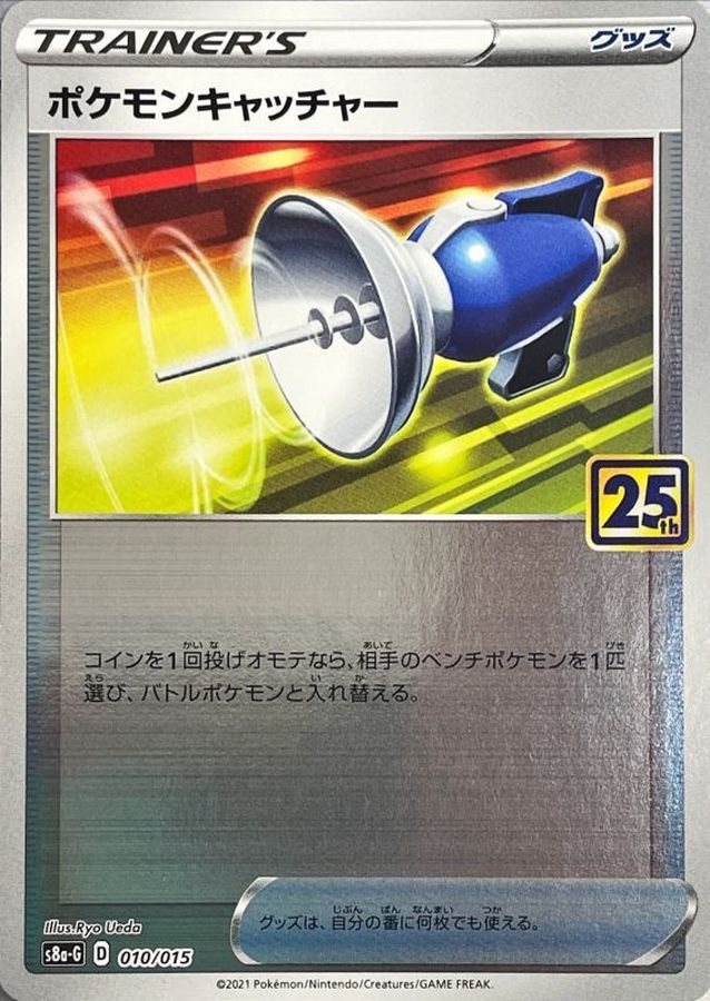 ポケモンキャッチャー(010/015) []【S8a-G】
