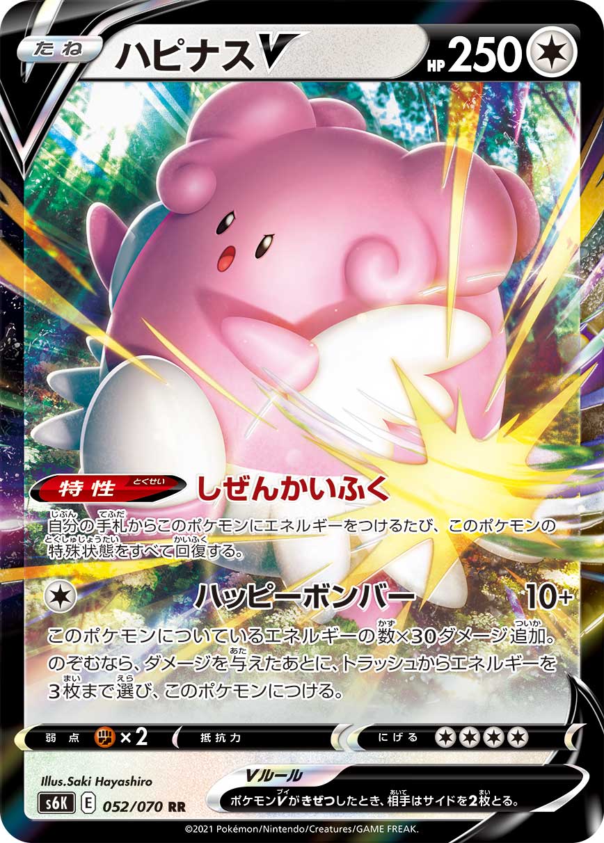 【状態B】ハピナスV(052/070)[RR]【S6K】