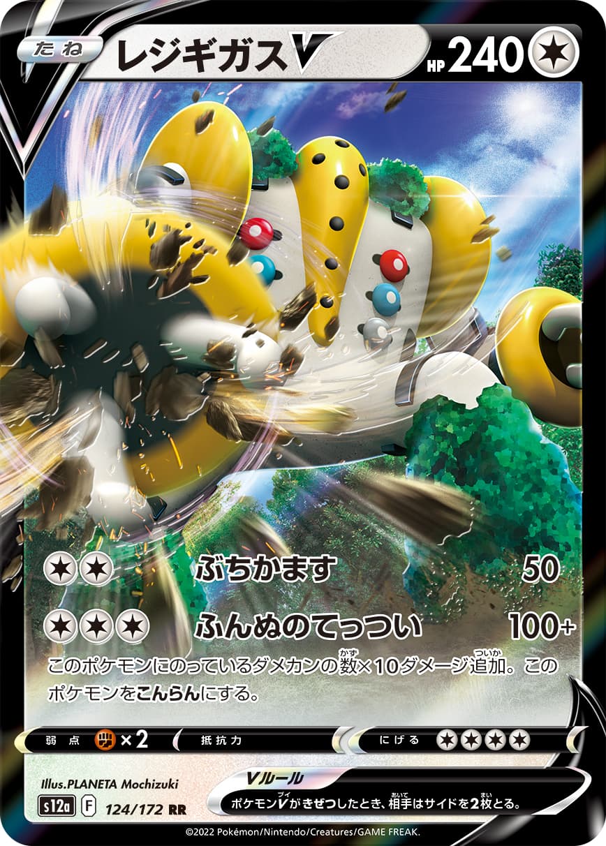 【状態B】レジギガスV(124/172)[RR]【S12a】
