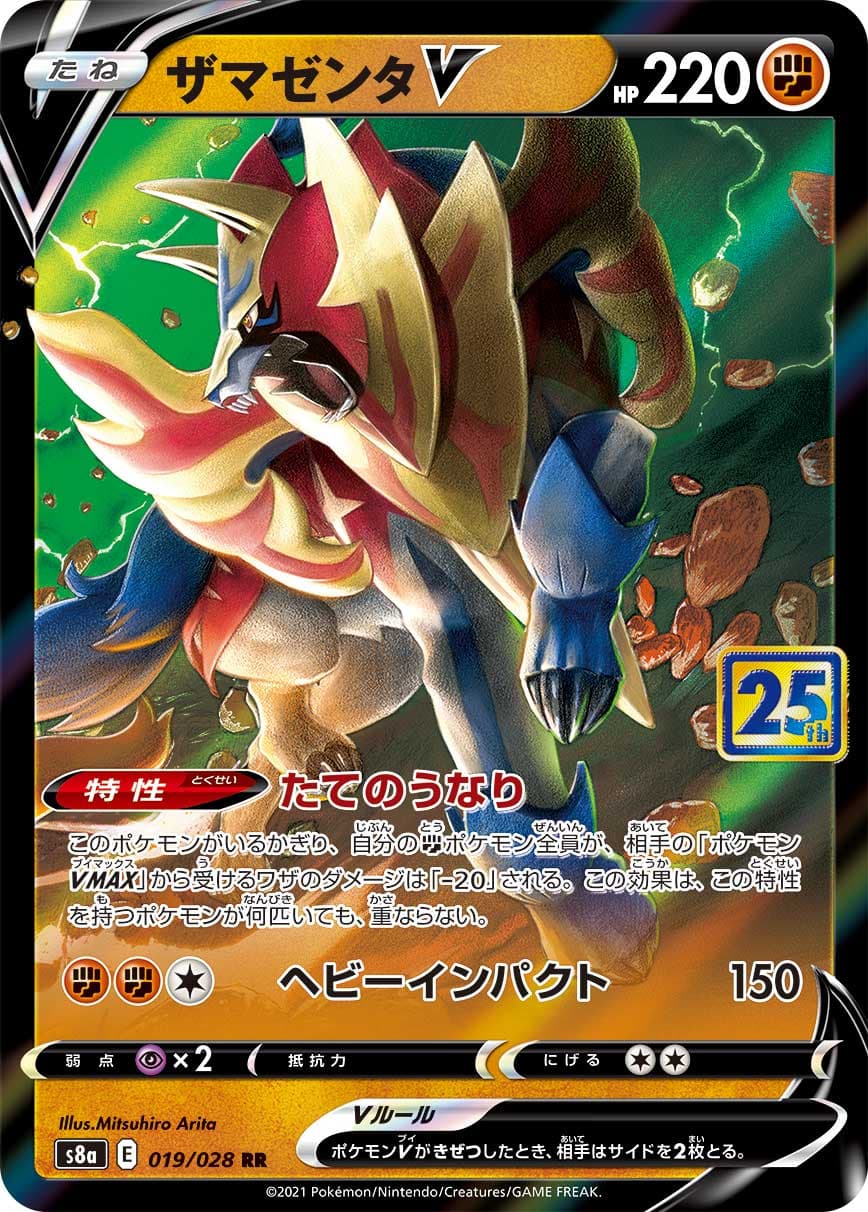 【状態B】ザマゼンタV(019/028)[RR]【s8a】