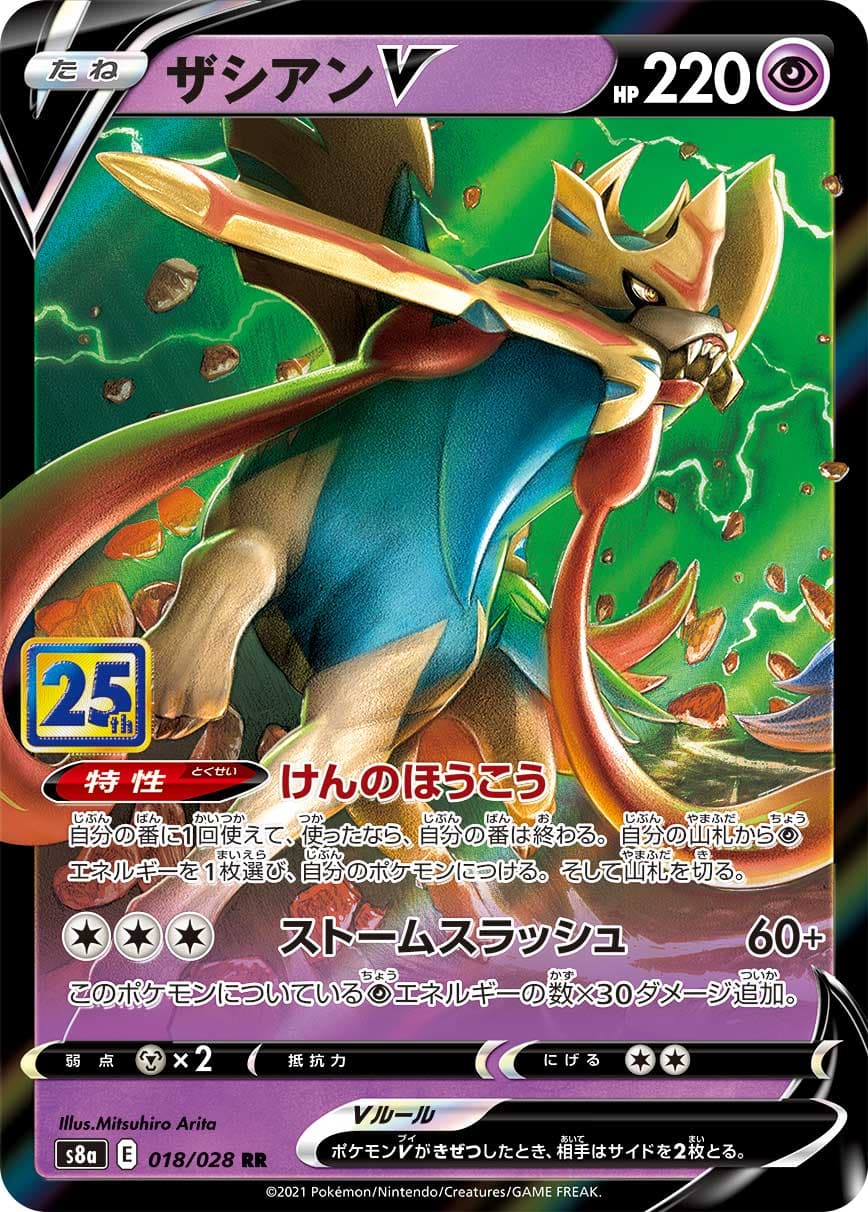 【状態B】ザシアンV(018/028)[RR]【s8a】