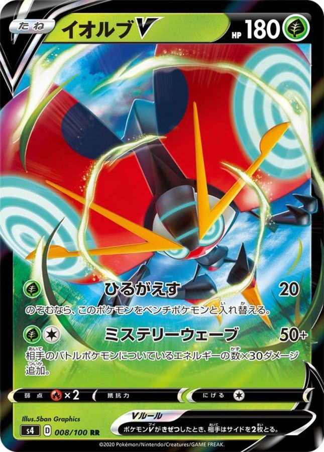 【状態B】イオルブV(008/100)［RR］【s4】