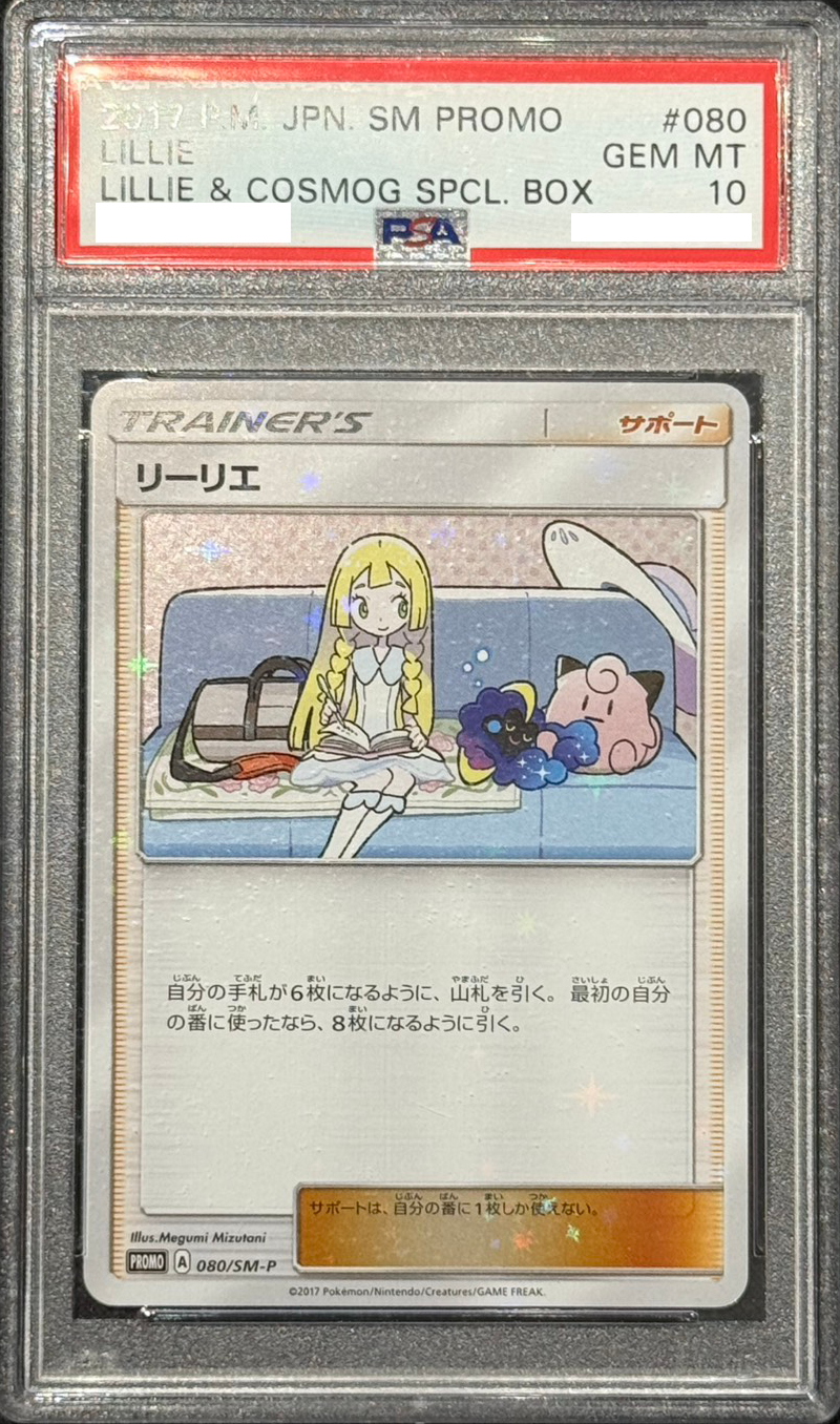 【PSA10】リーリエ(080/SM-P)[PROMO]※併売品/注意事項必須